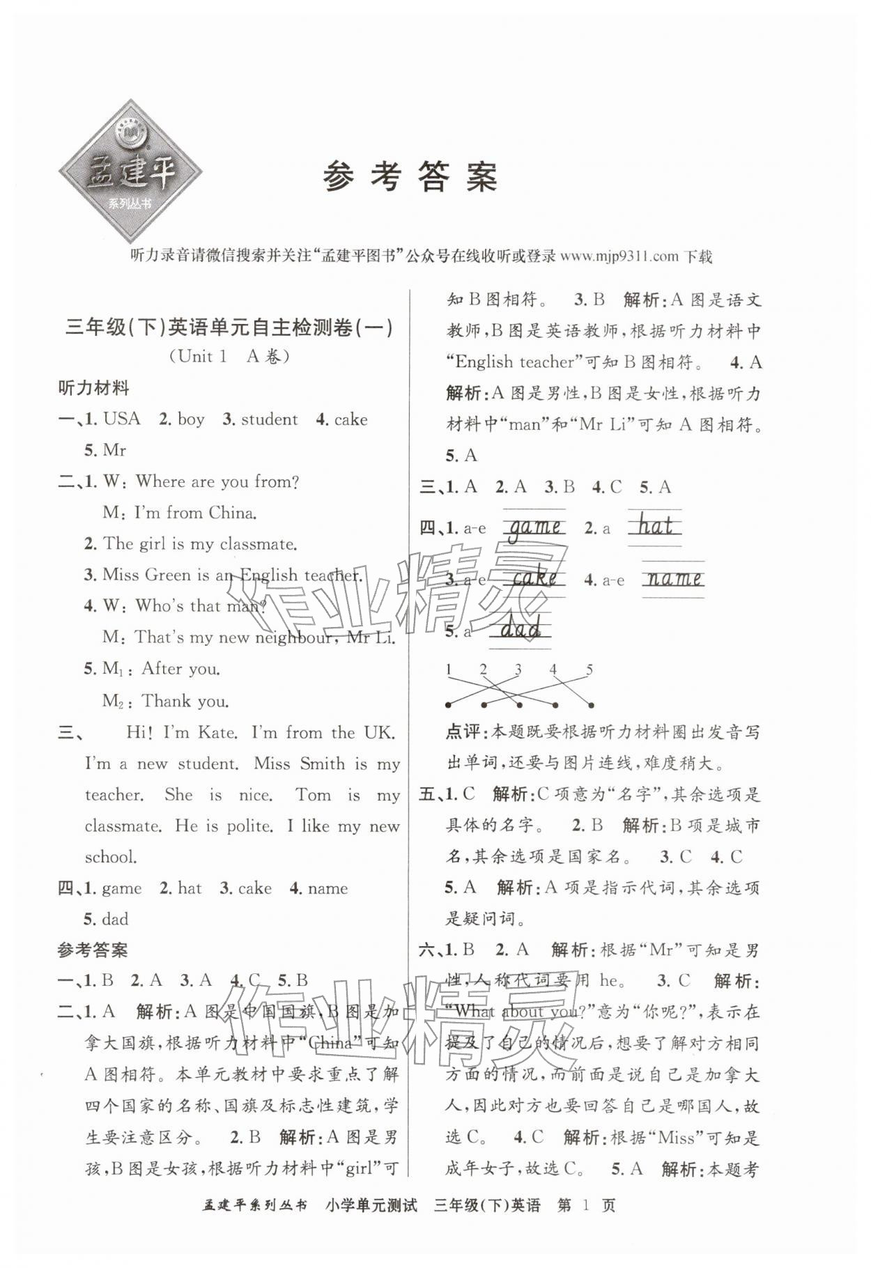 2026年孟建平单元测试三年级英语下册人教PEP版&nbsp;第1页