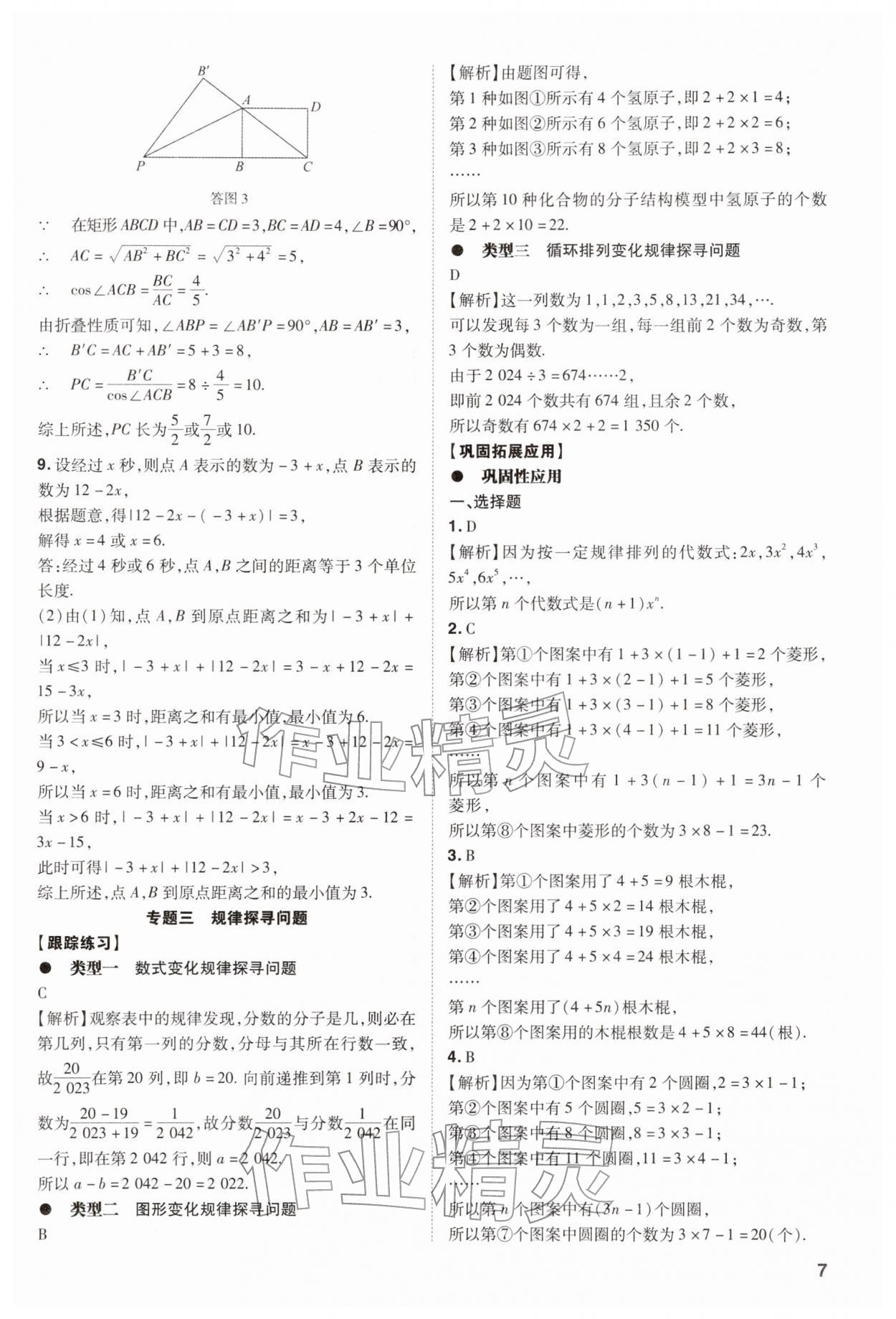 2026年中考复习指导与优化训练数学中考&nbsp;第7页