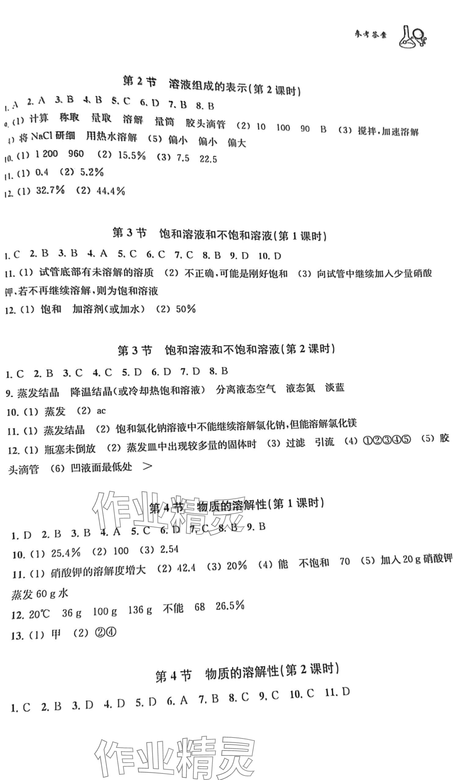 2025年探究与训练九年级化学下册沪教版 参考答案第2页