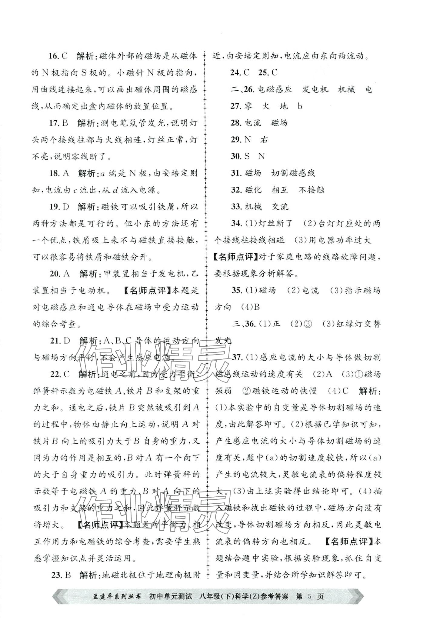 2024年孟建平單元測(cè)試八年級(jí)科學(xué)下冊(cè)浙教版 第5頁