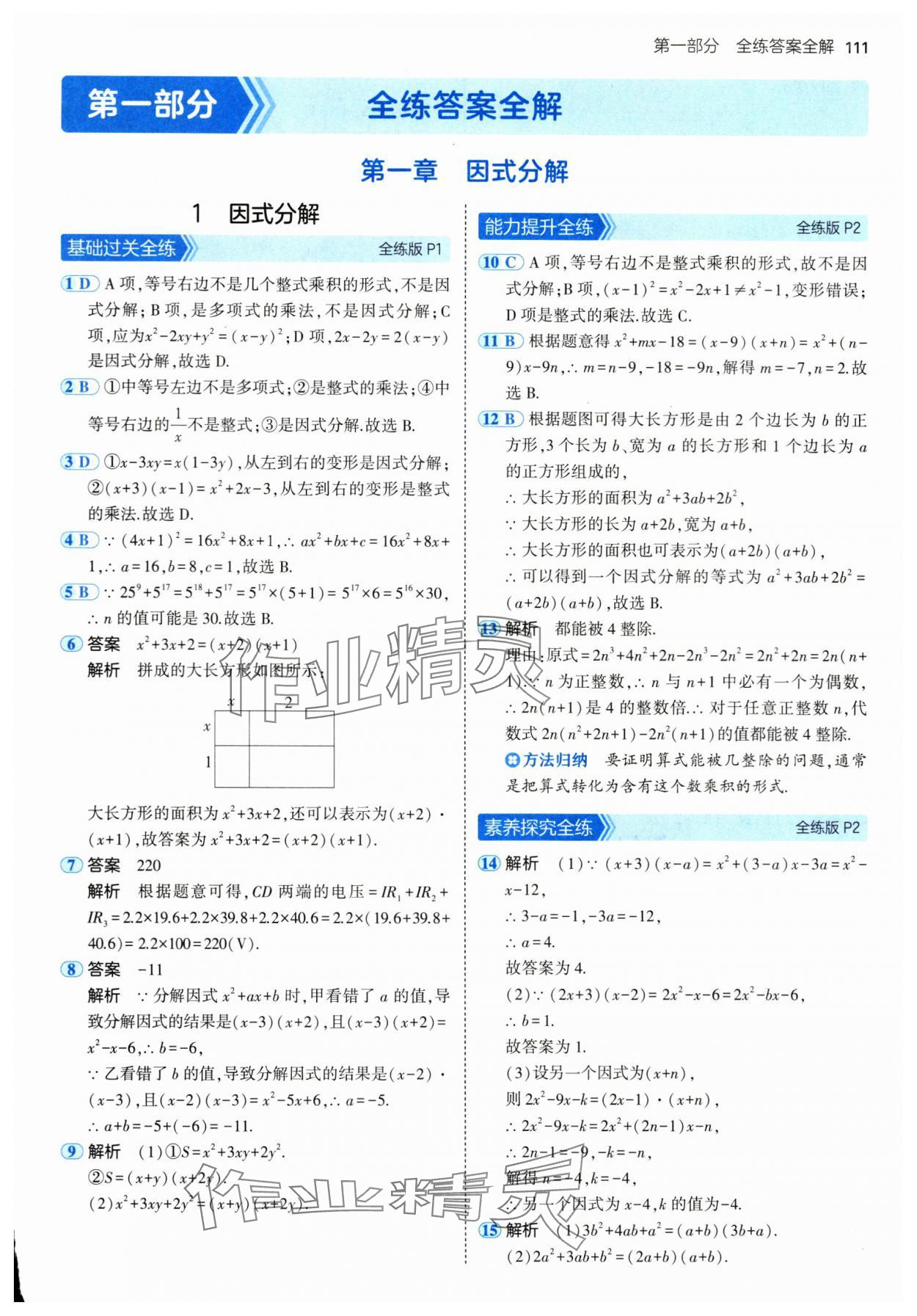 2024年5年中考3年模拟八年级数学上册鲁教版54制山东专版 参考答案第1页