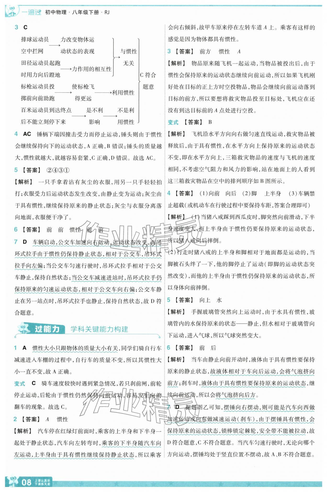 2026年一遍過八年級物理下冊人教版&nbsp;參考答案第8頁