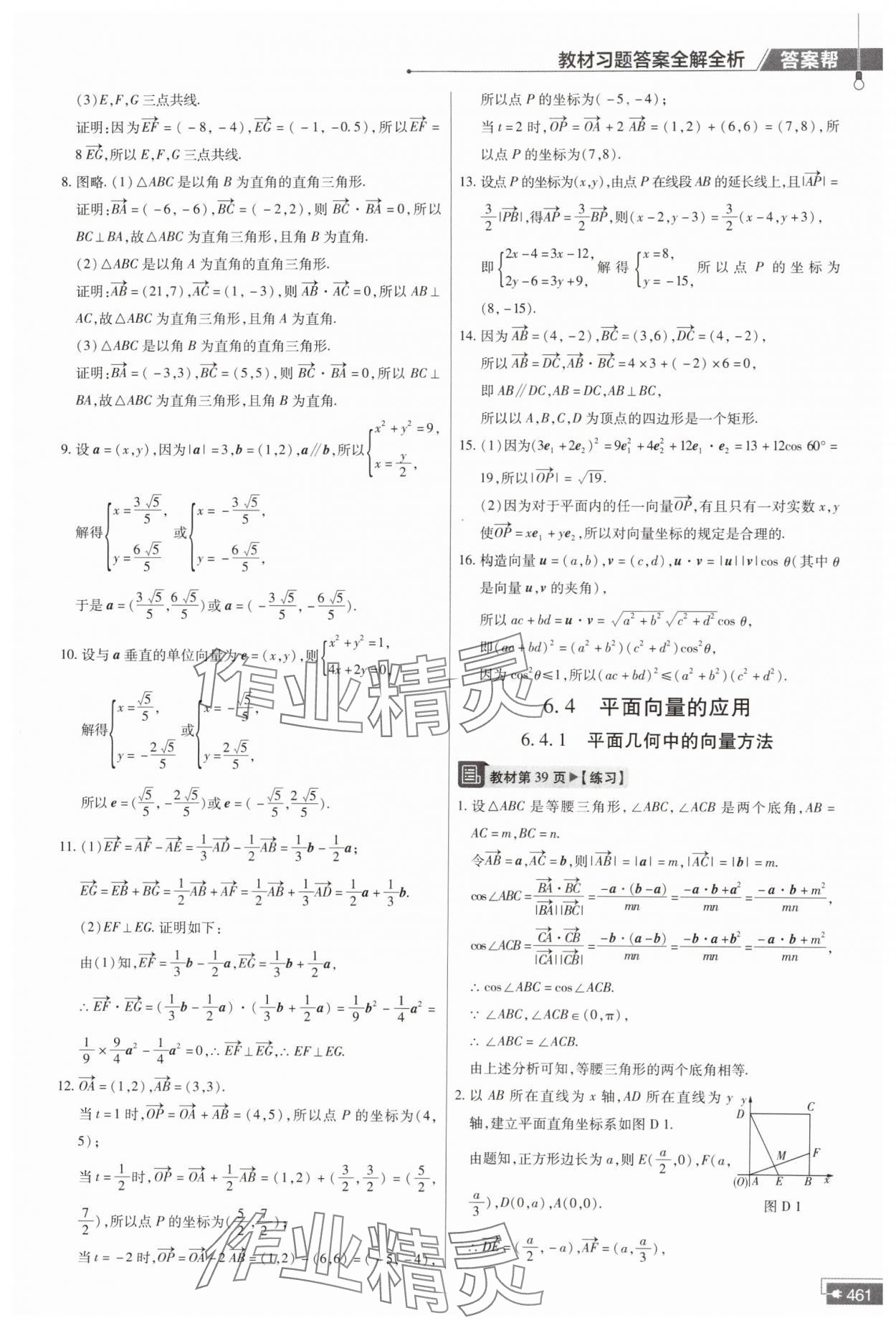 2024年教材課本高中數(shù)學(xué)必修第二冊人教版 第7頁