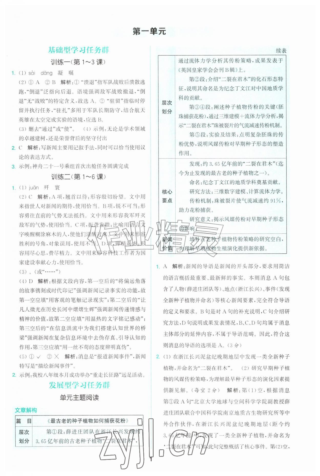 2026年拔尖特训八年级语文上册人教版&nbsp;第1页