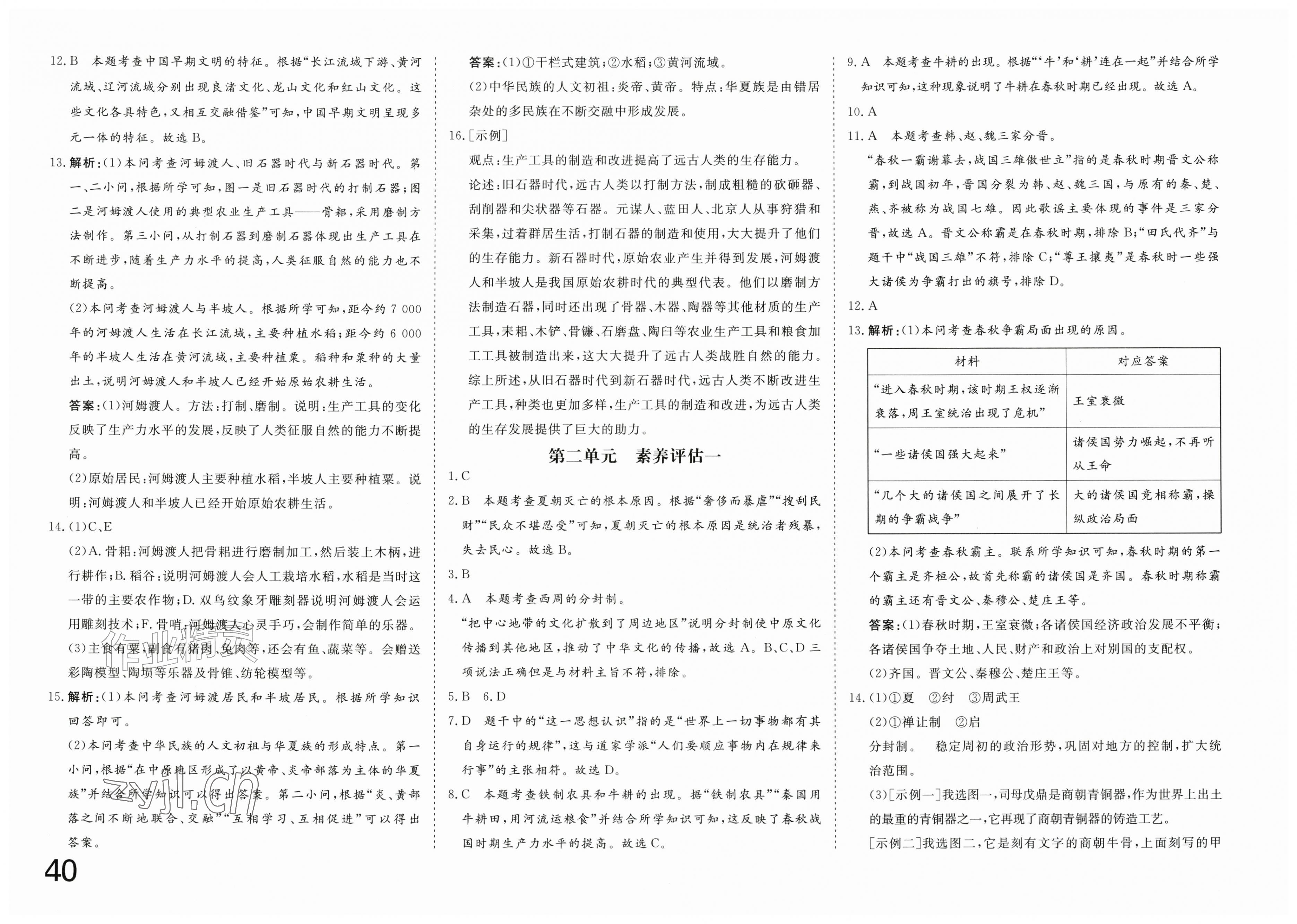 2026年智慧课堂素养评估七年级历史上册人教版&nbsp;第2页