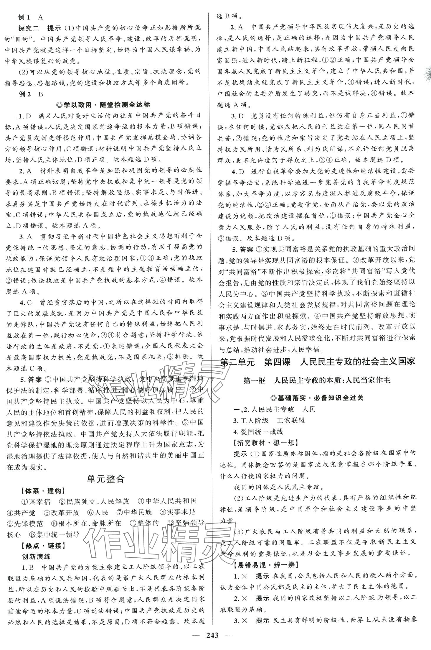 2024年高中同步學(xué)案優(yōu)化設(shè)計高中思想政治必修3人教版 第6頁