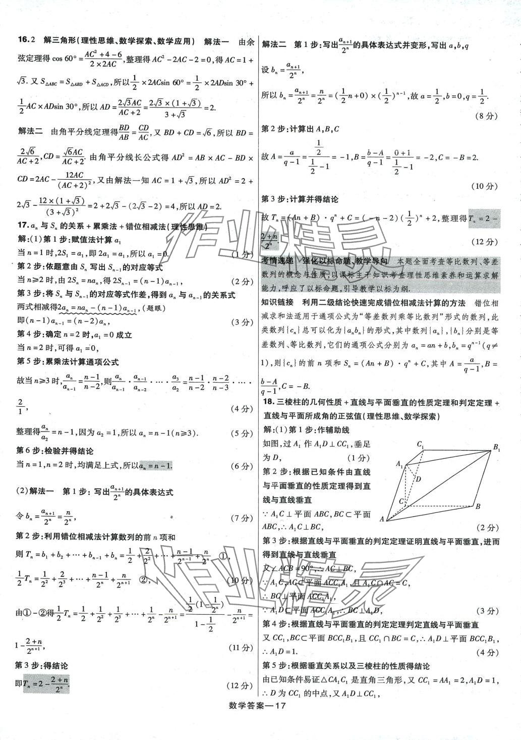 2024年走進(jìn)名校5年高考真題匯編高中數(shù)學(xué) 第17頁