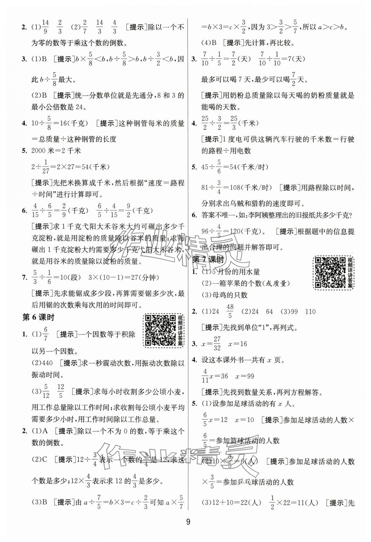 2025年1课3练单元达标测试六年级数学上册青岛版 第9页