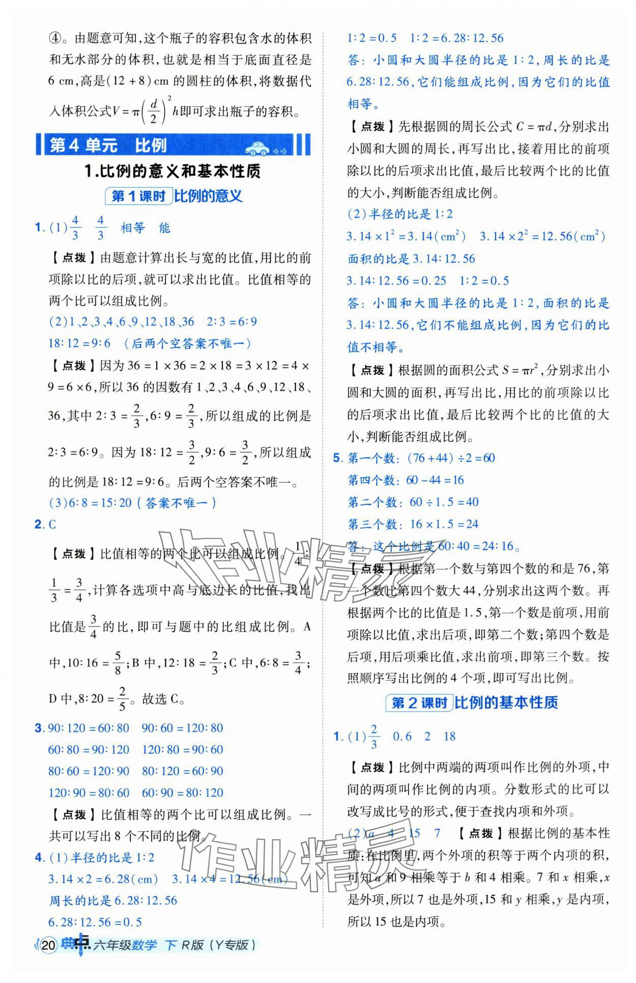 2025年綜合應(yīng)用創(chuàng)新題典中點(diǎn)六年級(jí)數(shù)學(xué)下冊(cè)人教版湖北專版 第20頁(yè)