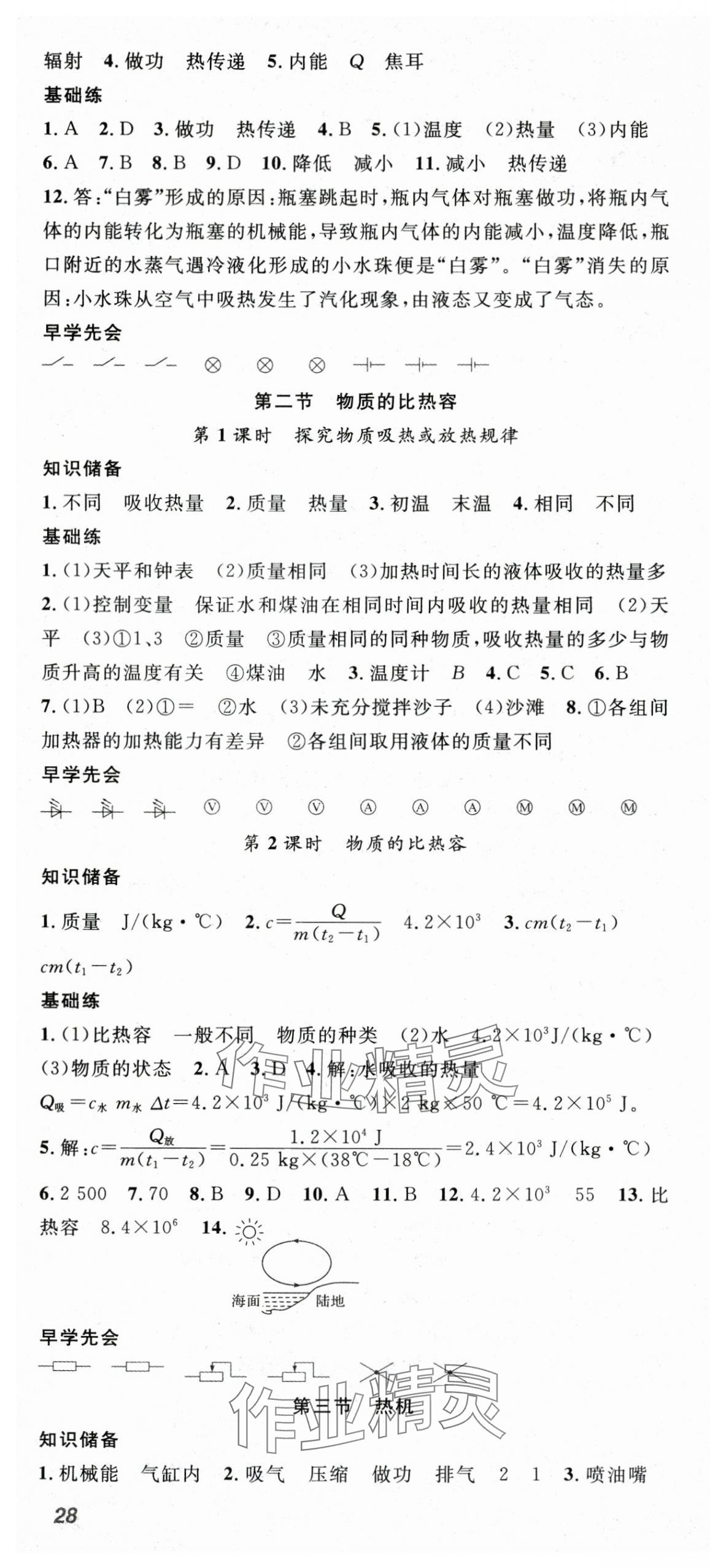 2025年名師學案九年級物理全一冊滬科版貴州專版&nbsp;第4頁