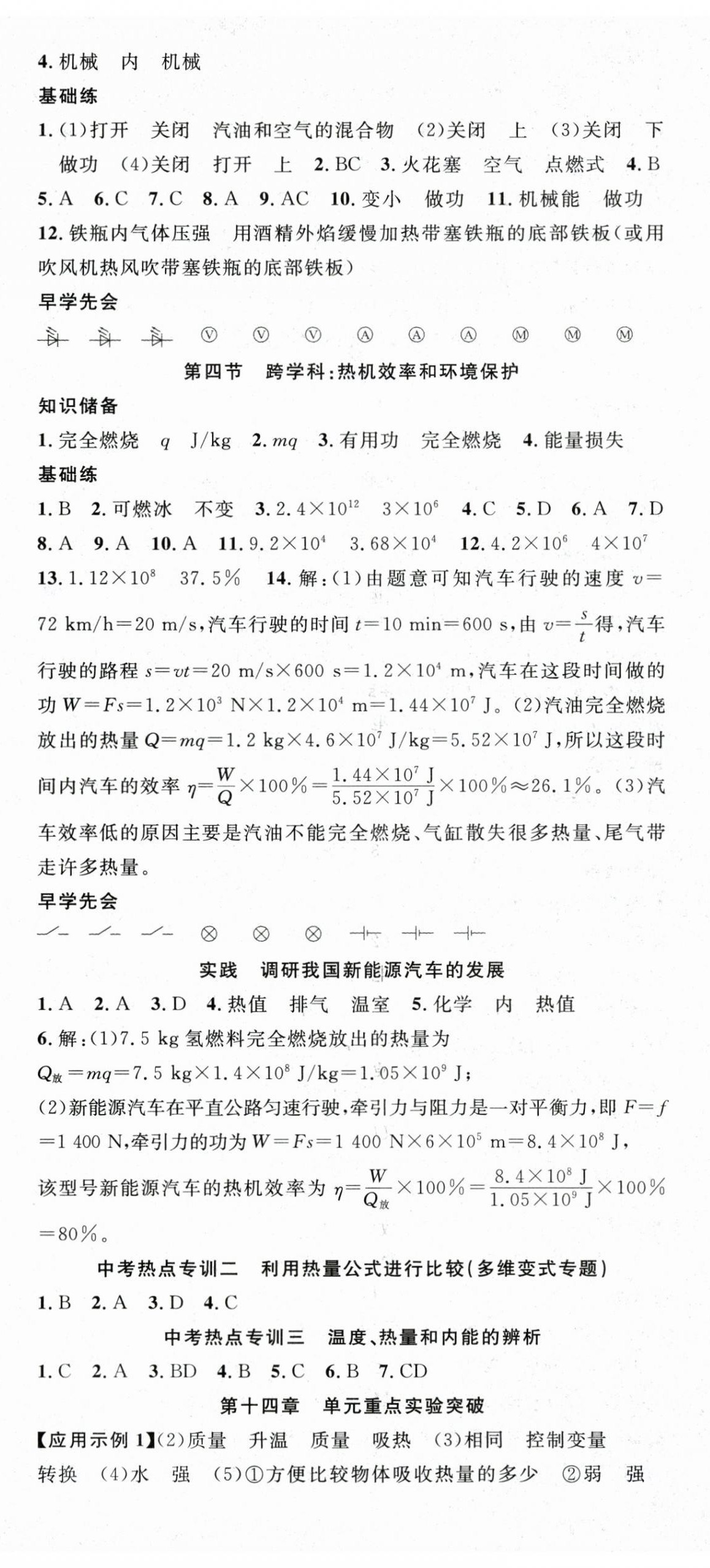 2025年名師學(xué)案九年級物理全一冊滬科版貴州專版&nbsp;第5頁