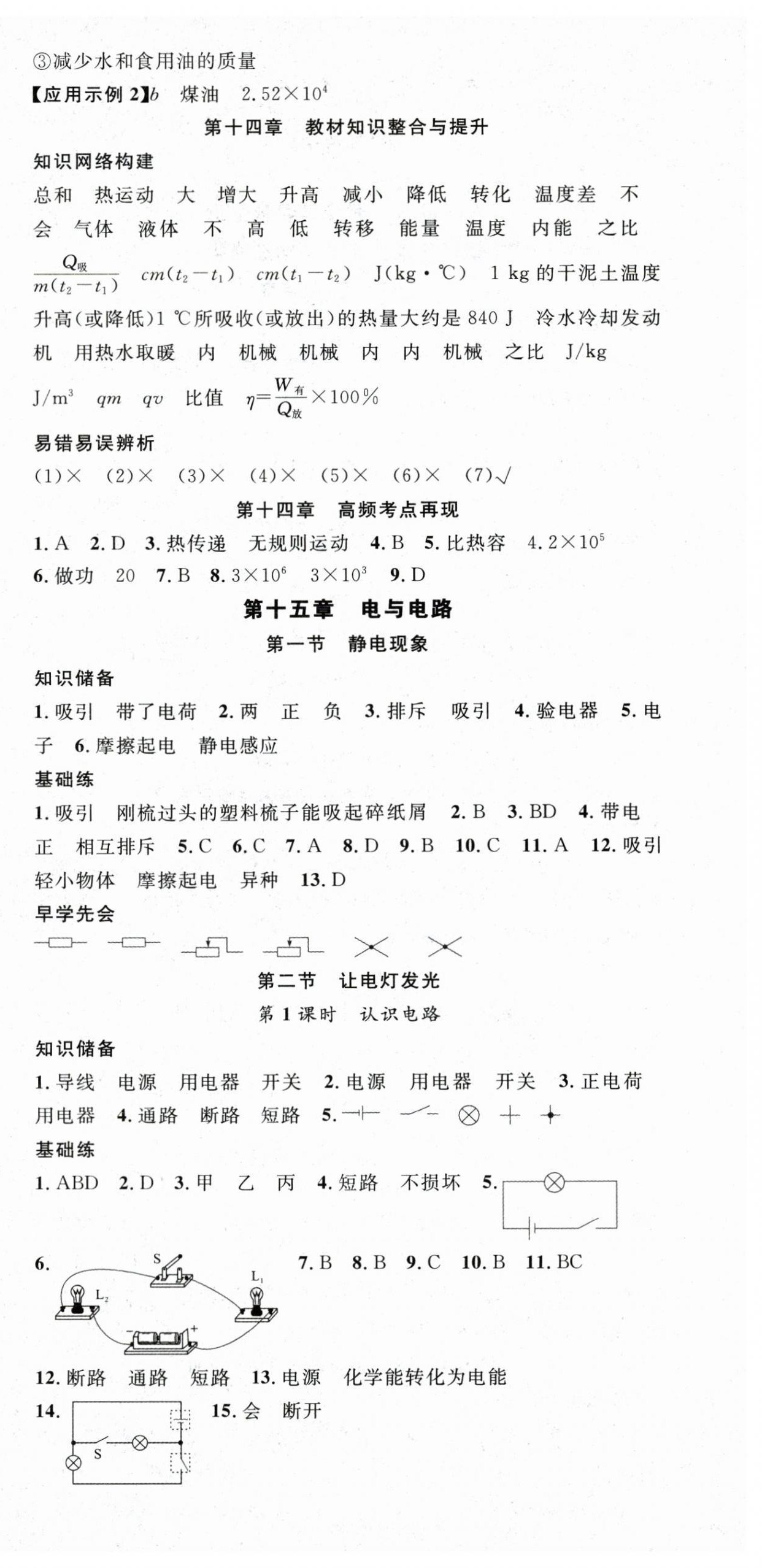 2025年名師學案九年級物理全一冊滬科版貴州專版&nbsp;第6頁