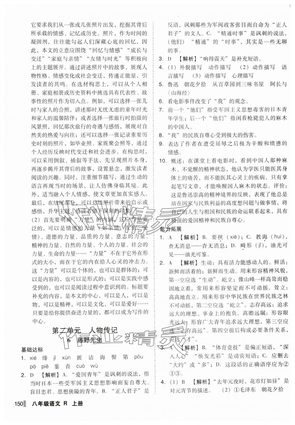 2024年辽宁作业分层培优学案八年级语文上册人教版 第6页