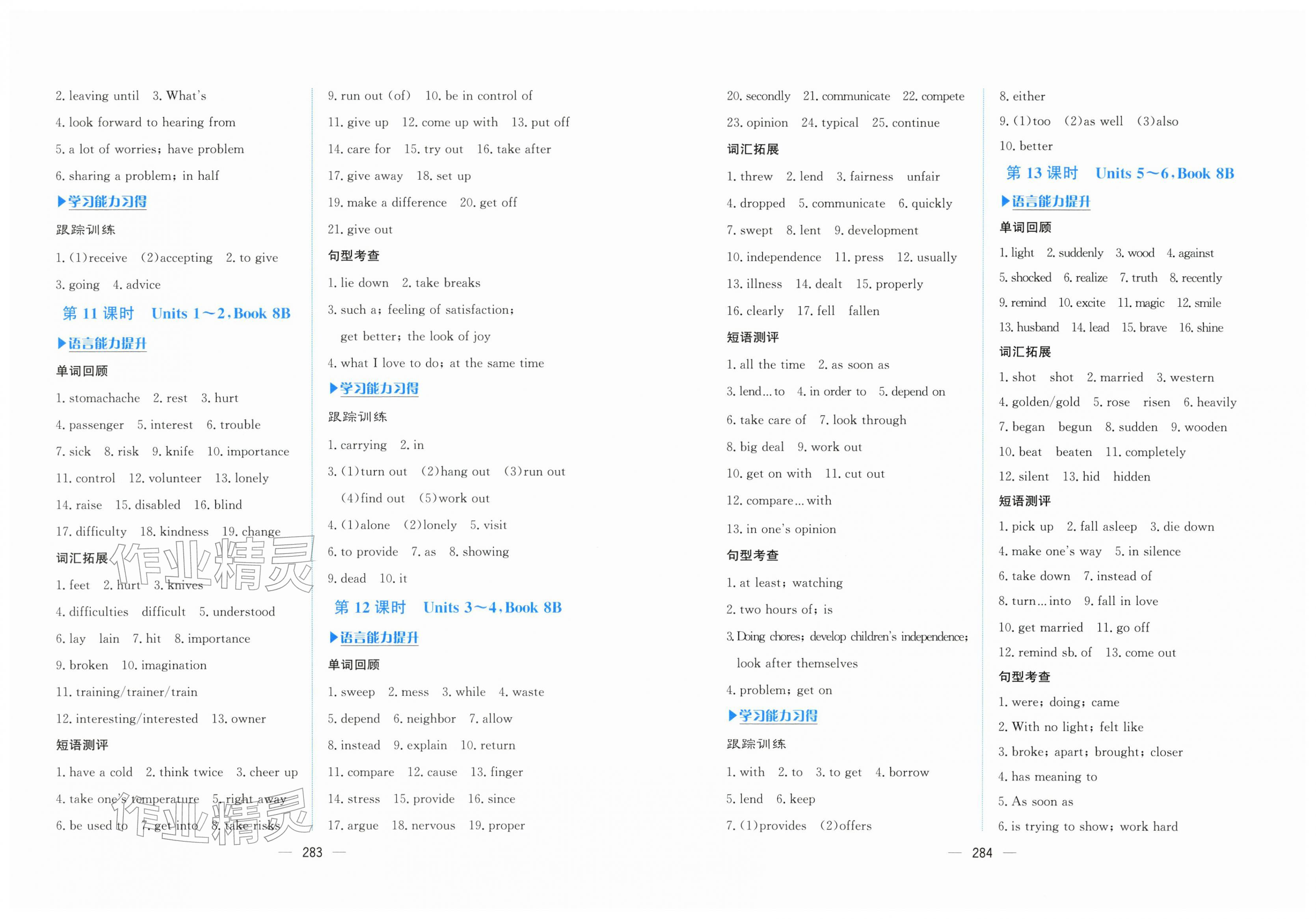 2026年贏在中考英語(yǔ)杭州出版社&nbsp;第4頁(yè)