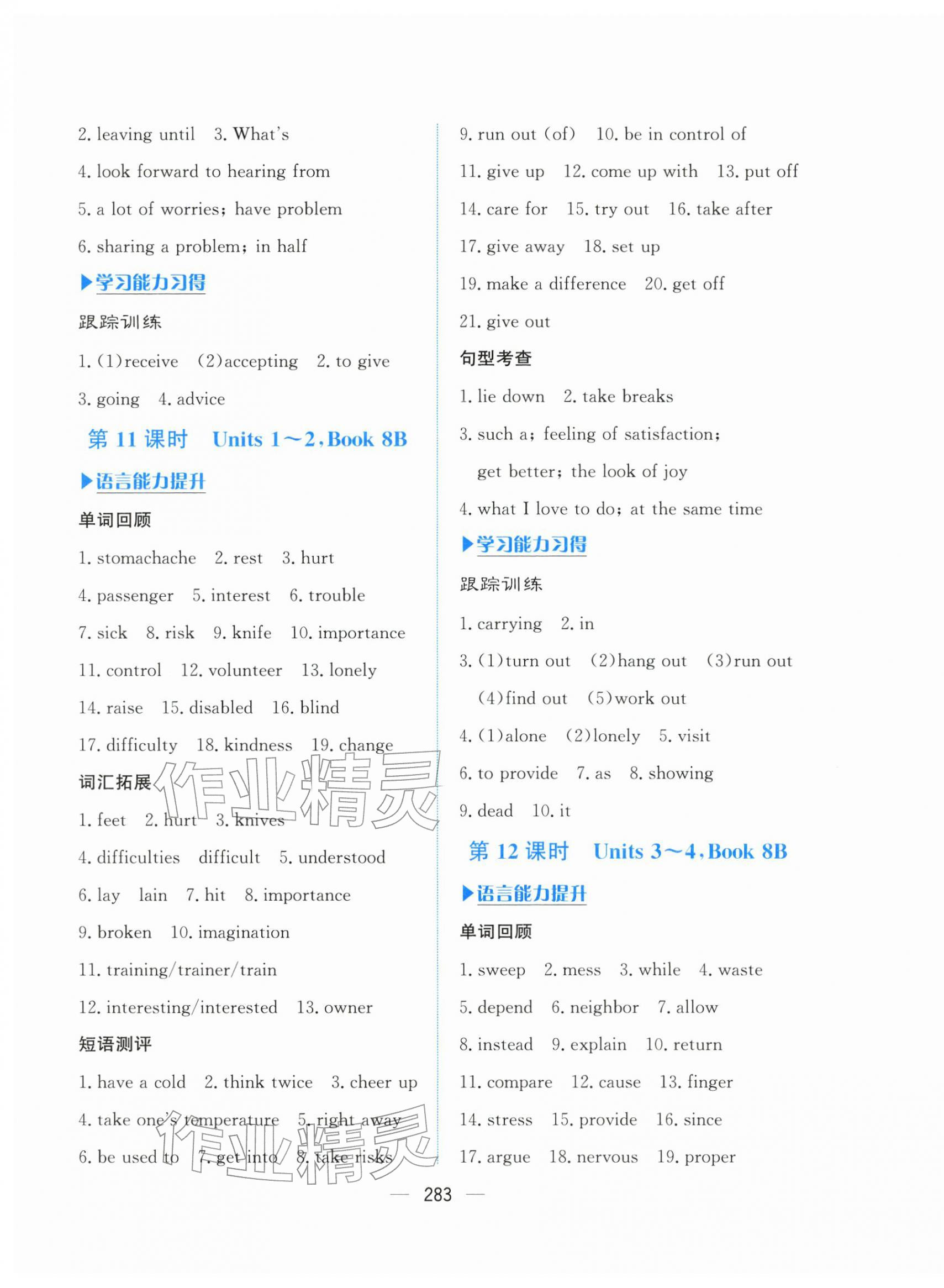 2026年贏在中考英語杭州出版社&nbsp;第7頁