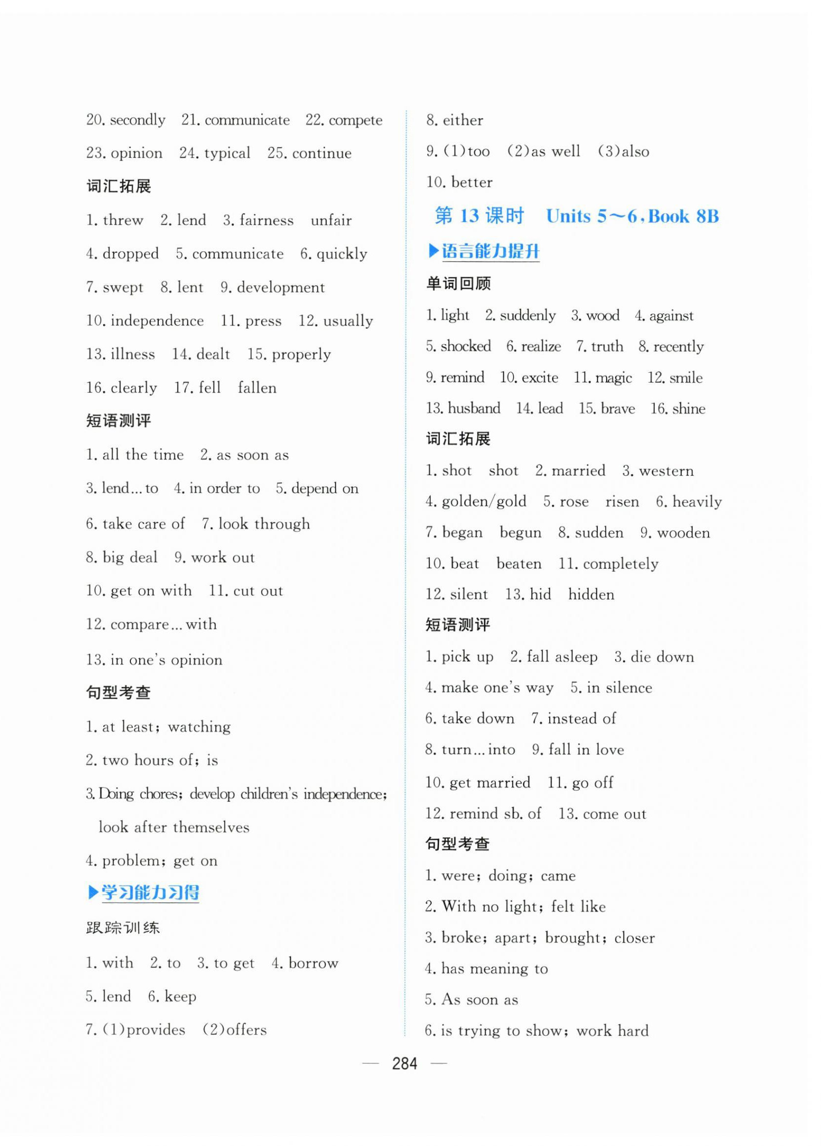 2026年贏在中考英語杭州出版社&nbsp;第8頁