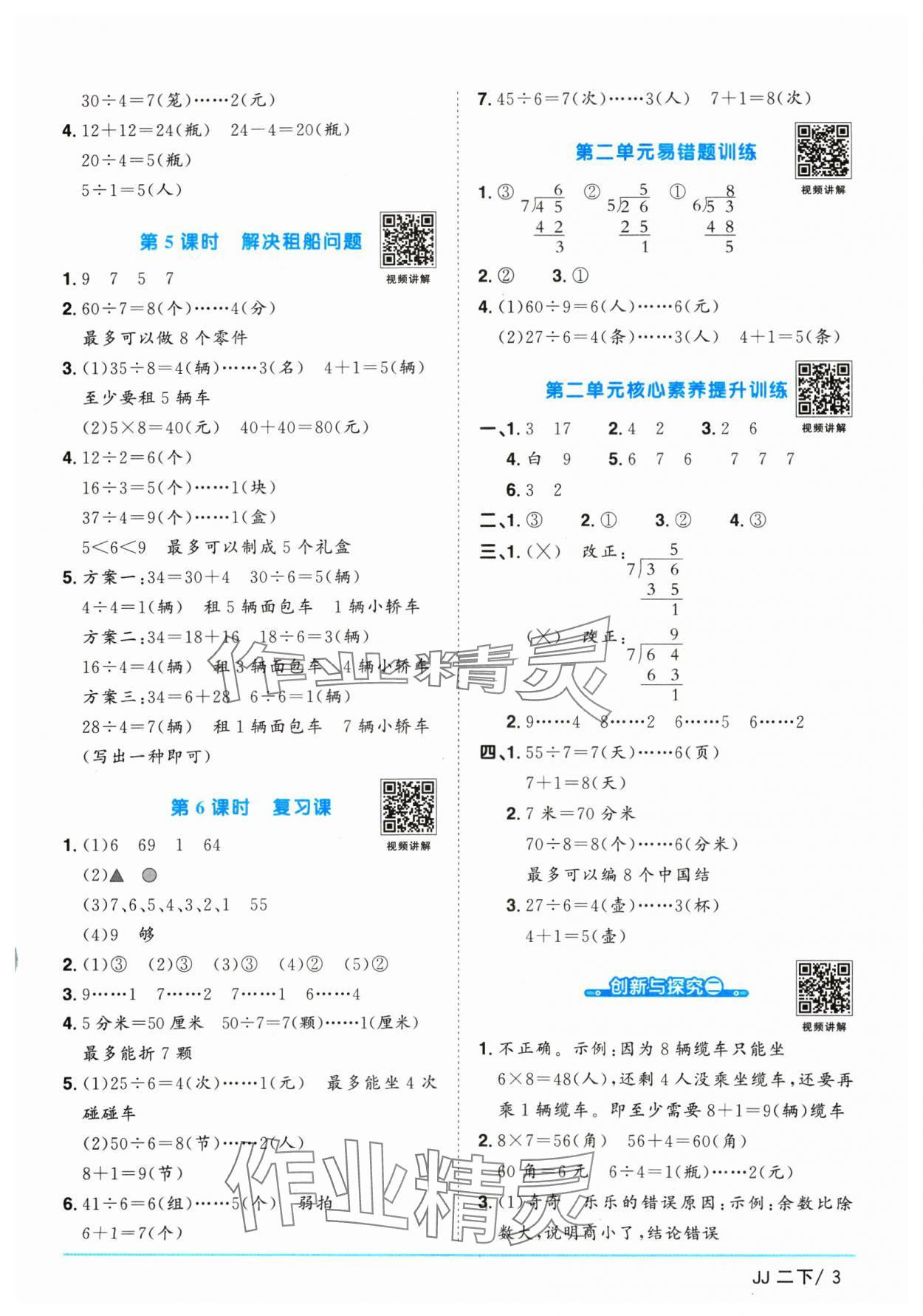 2025年陽光同學(xué)課時(shí)優(yōu)化作業(yè)二年級數(shù)學(xué)下冊冀教版 第3頁