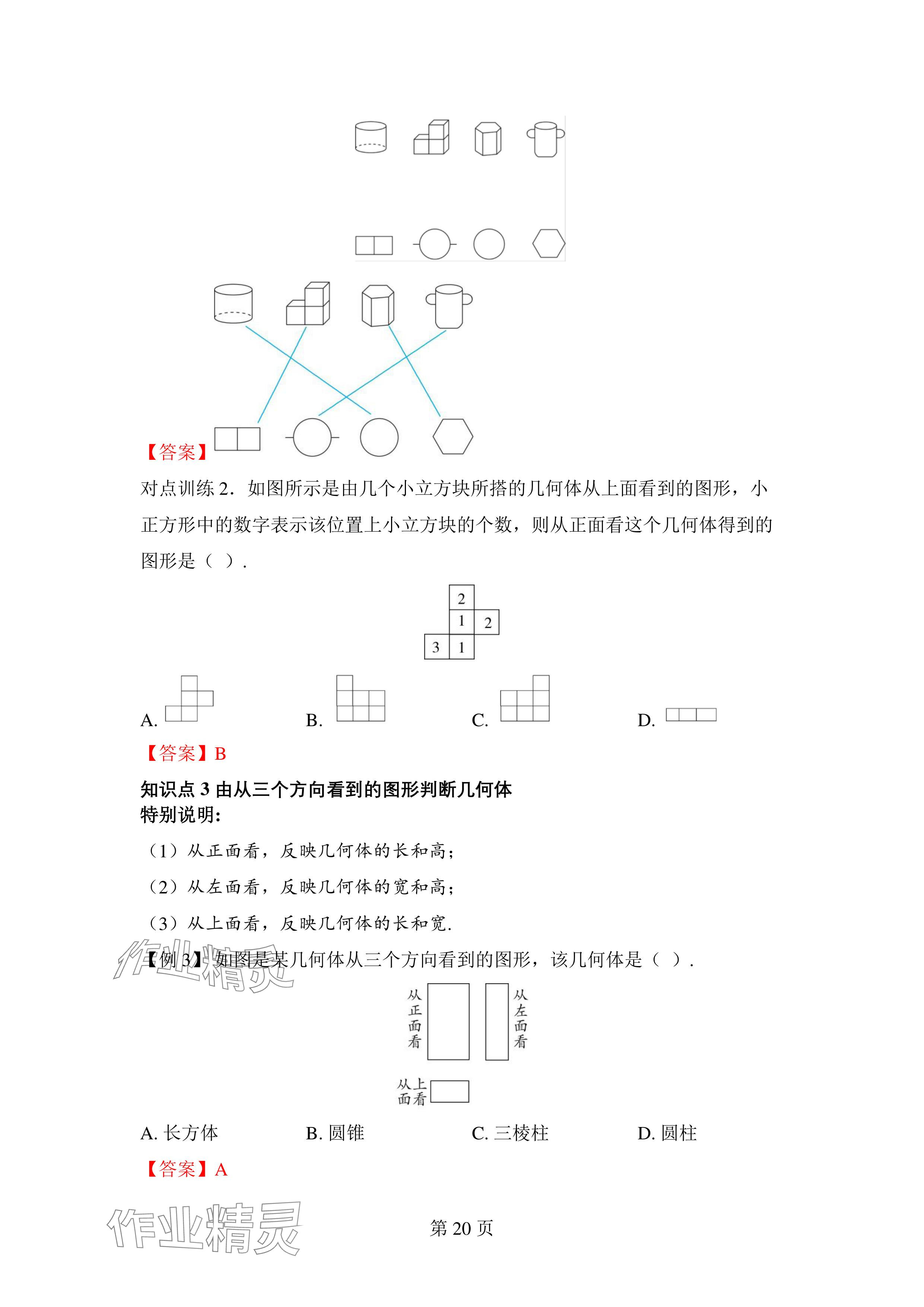 2024年廣東名師講練通七年級數學上冊北師大版深圳專版 參考答案第20頁