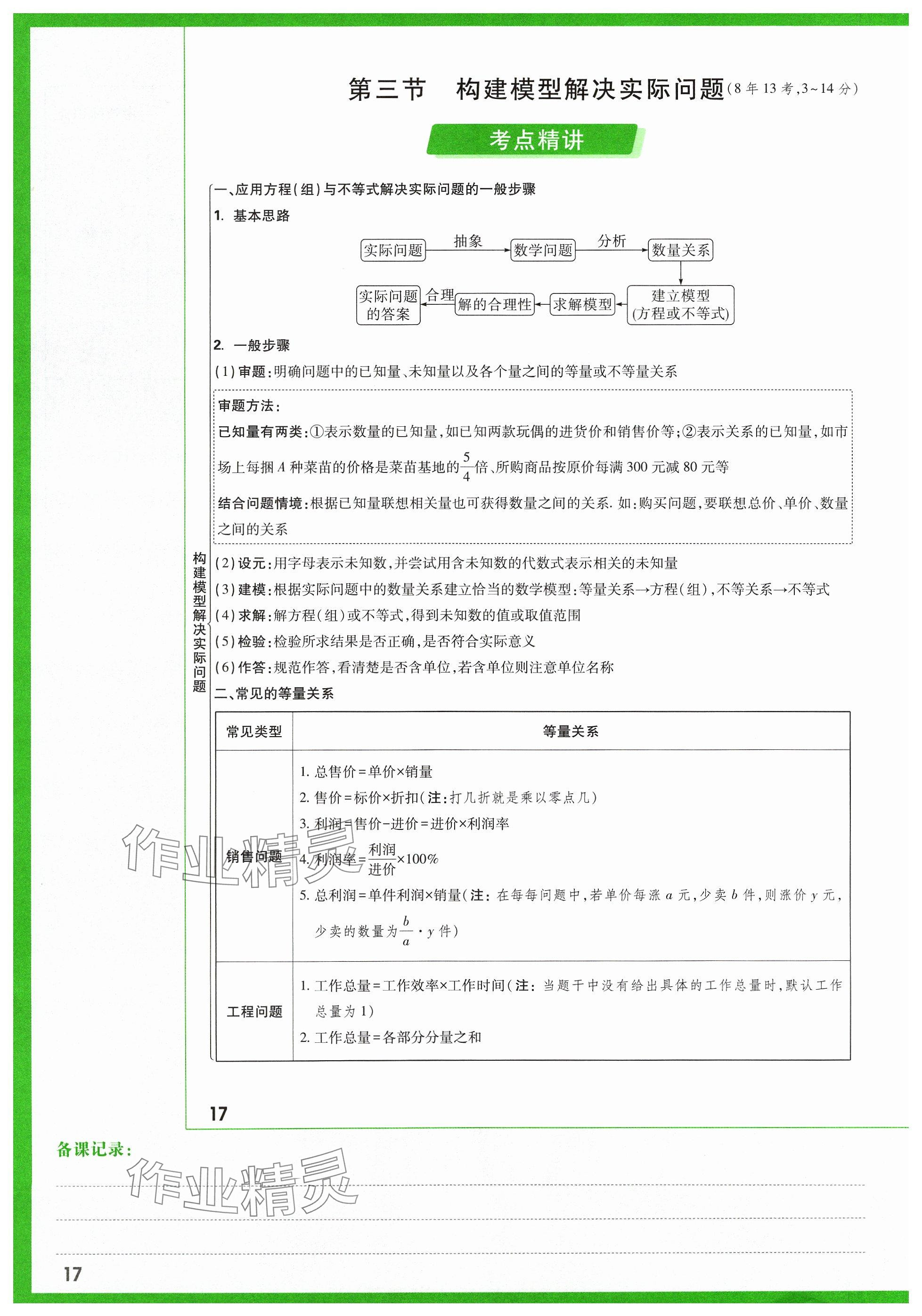 2024年万唯中考试题研究数学山西专版 参考答案第26页