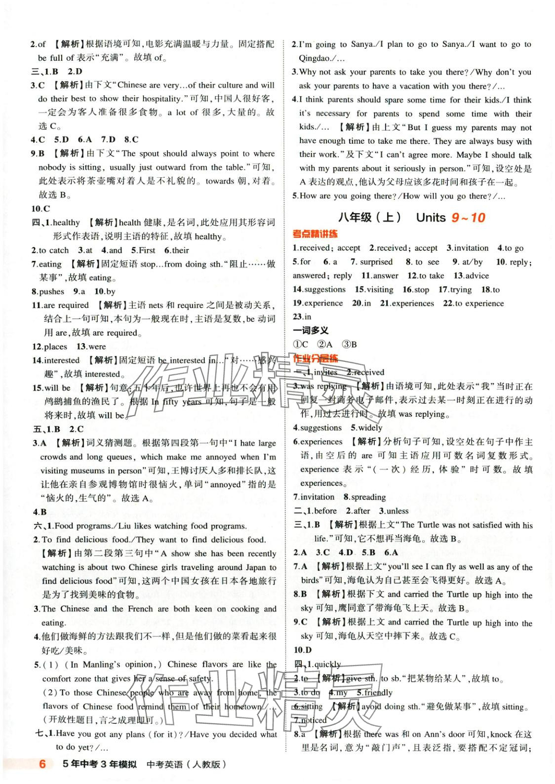 2025年5年中考3年模擬英語人教版河北專版 第6頁