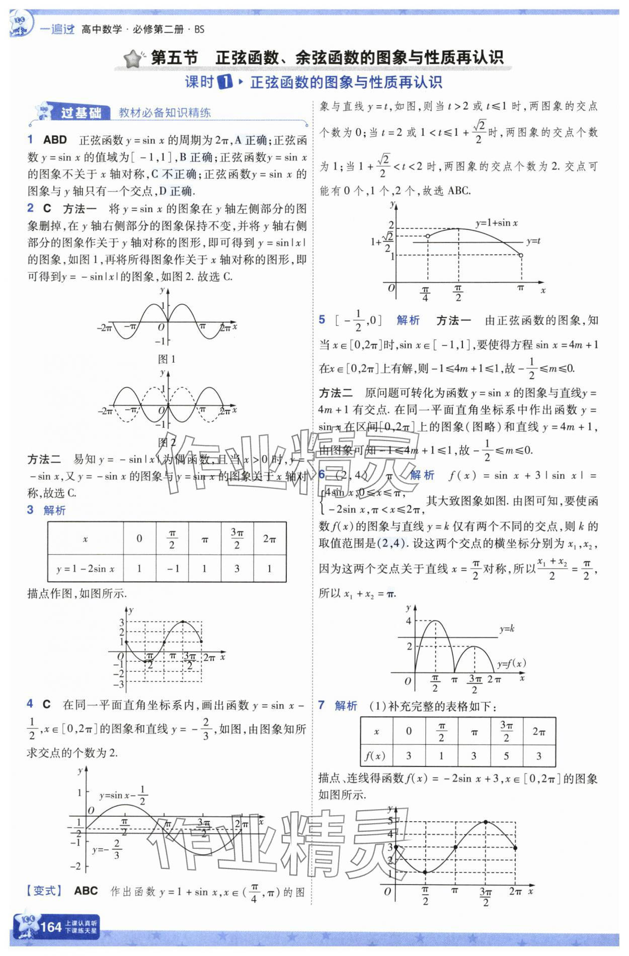 2025年一遍過高中數(shù)學必修第二冊北師大版 參考答案第11頁
