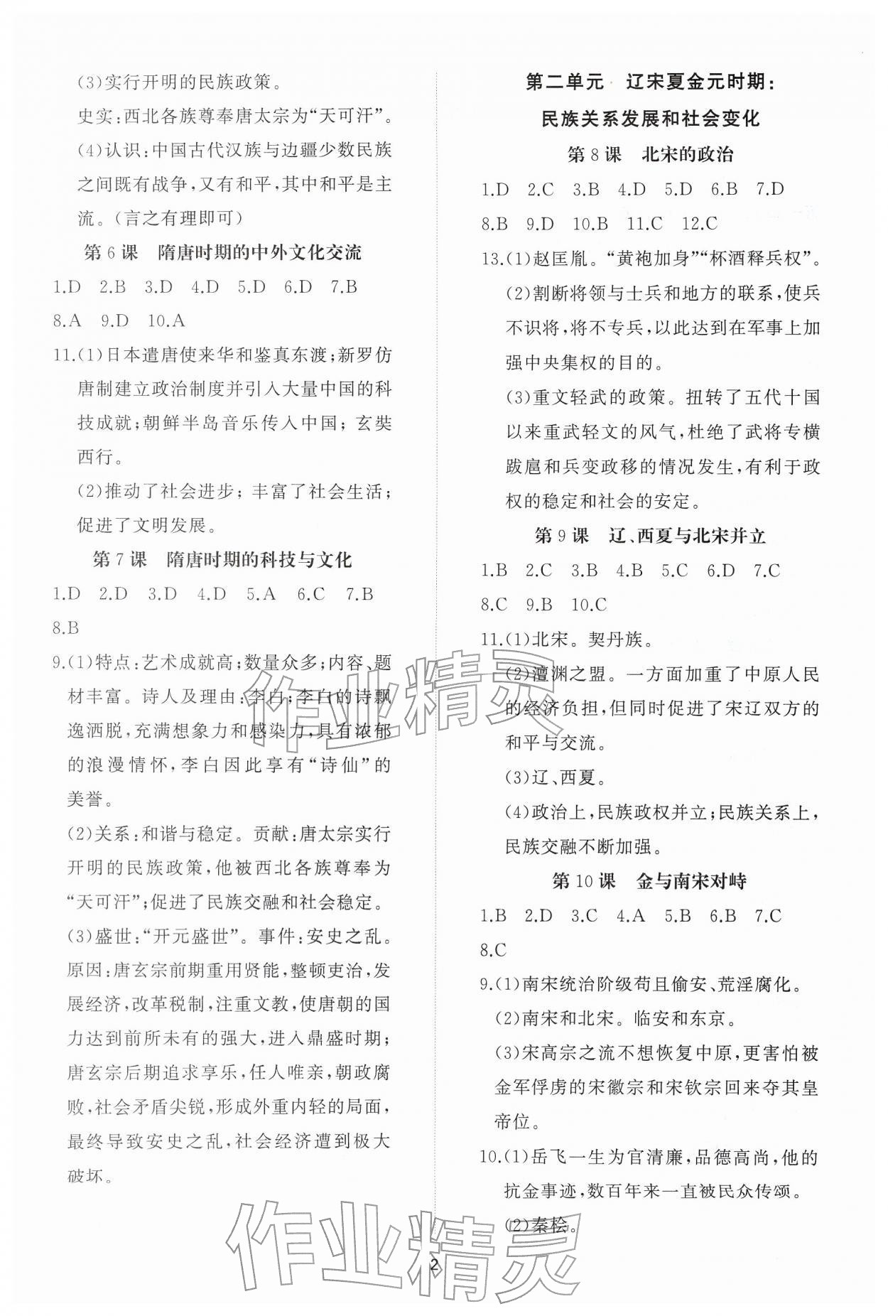 2026年同步练习册智慧作业七年级历史下册人教版&nbsp;参考答案第2页