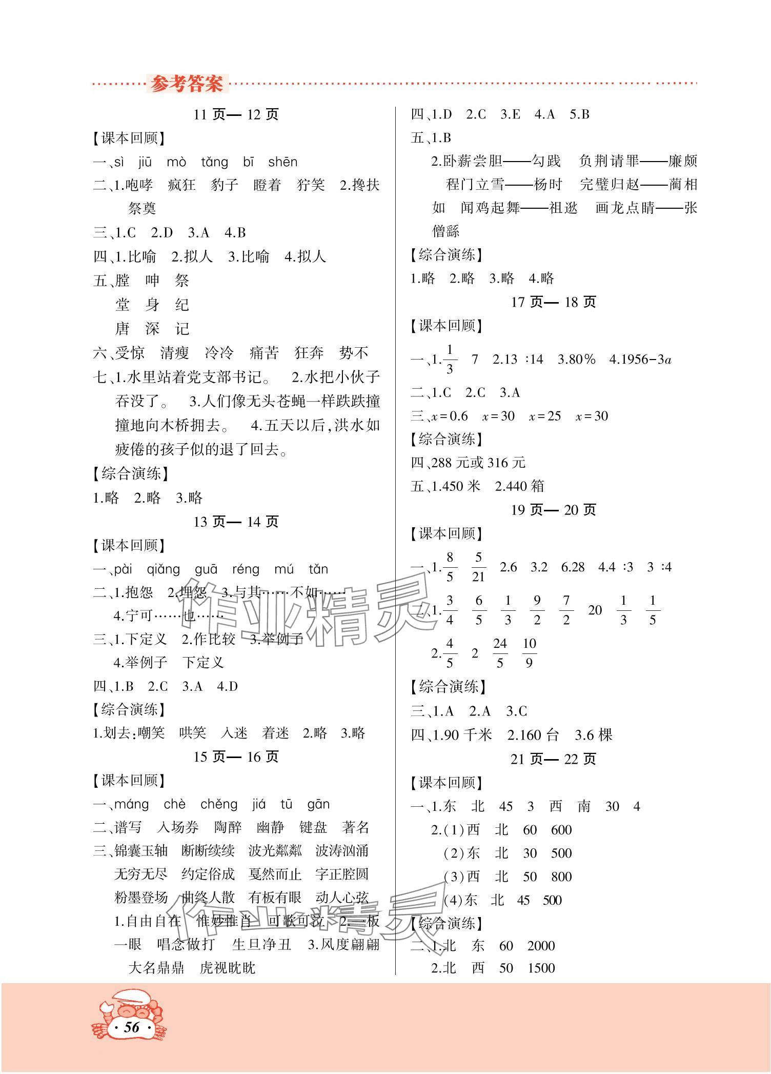 2025年寒假作業(yè)吉林教育出版社六年級(jí)人教版 參考答案第2頁(yè)