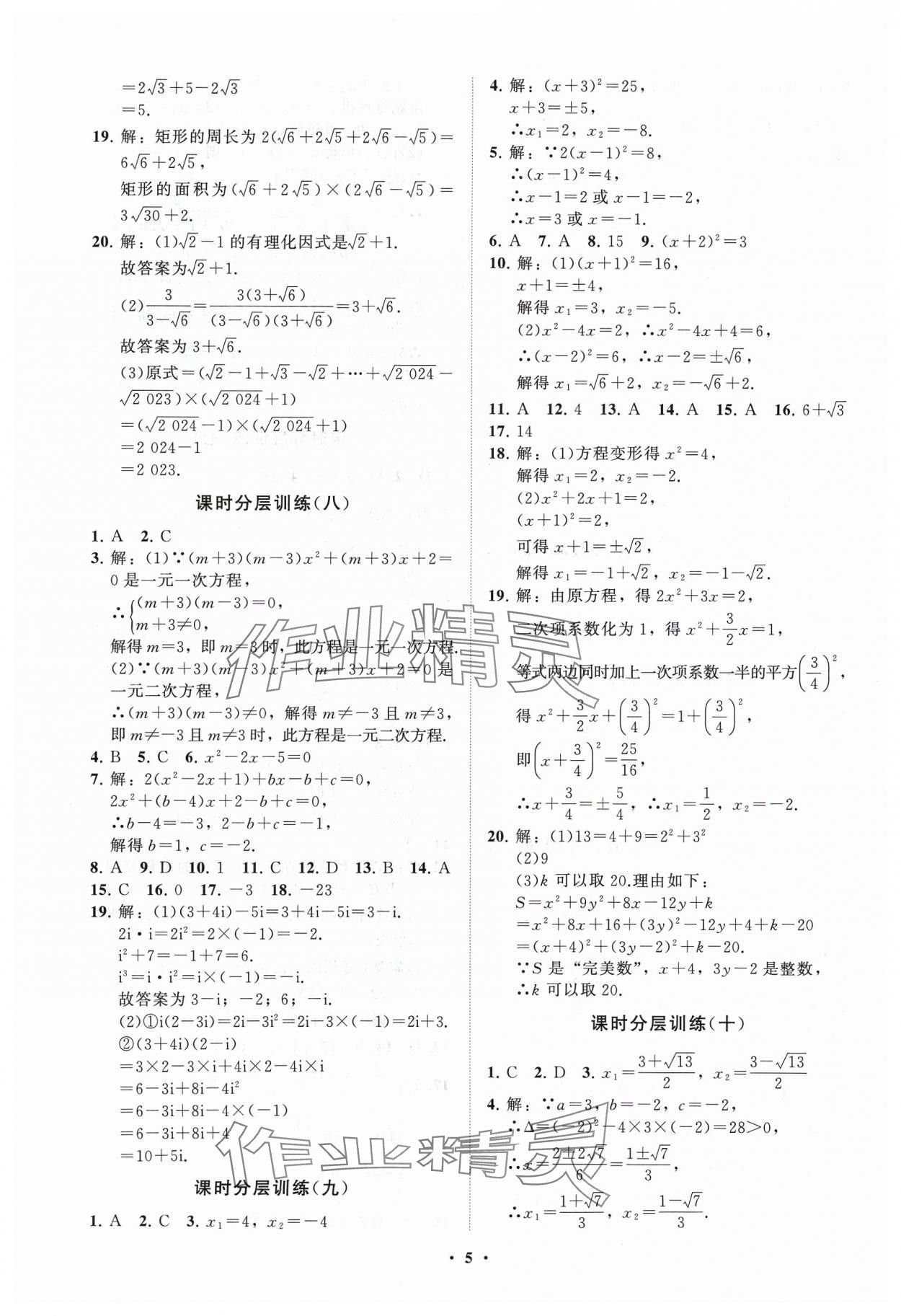 2024年同步练习册分层卷八年级数学下册鲁教版54制 参考答案第5页