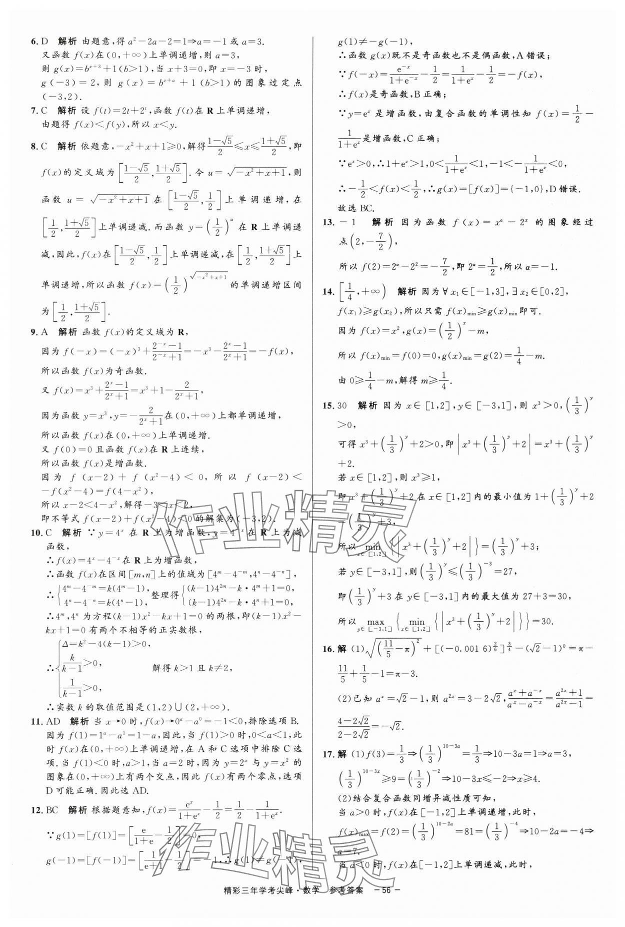 2025年精彩三年学考尖峰数学浙江专版 第8页