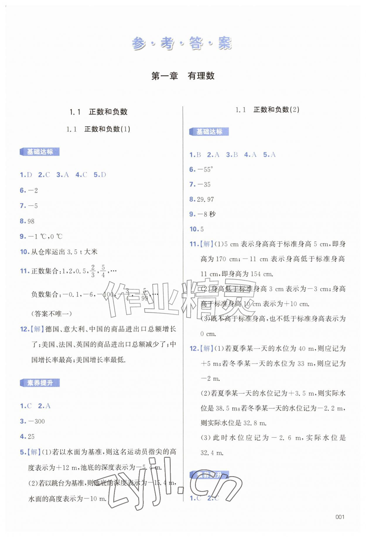 2026年学习质量监测七年级数学上册人教版&nbsp;第1页