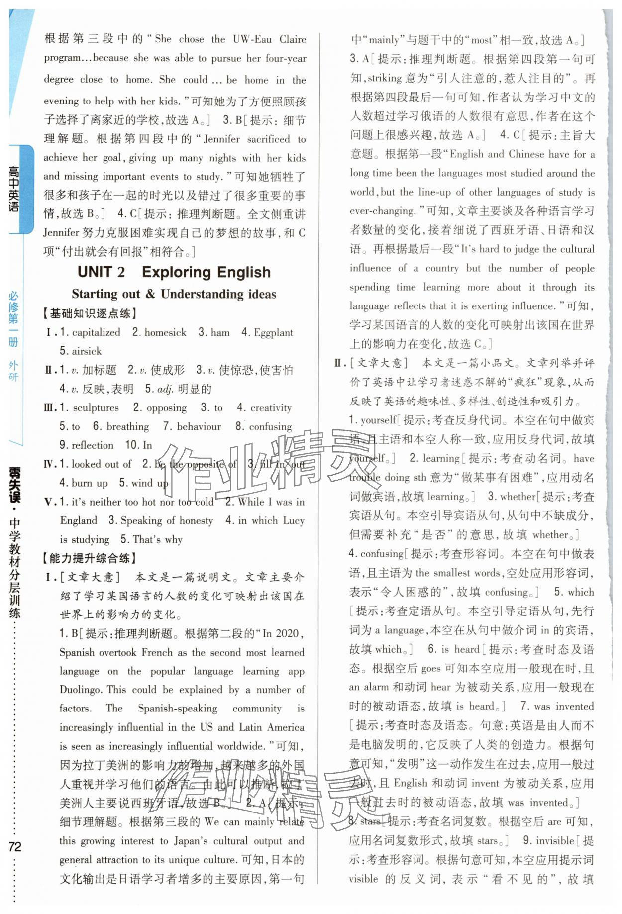 2025年零失誤分層訓練高中英語必修第一冊外研版 參考答案第5頁