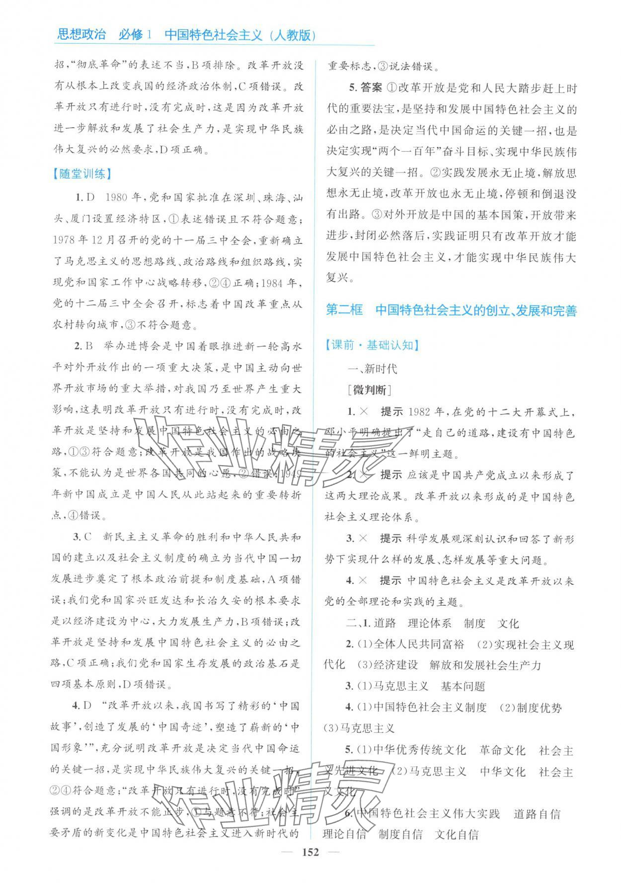 2025年高中同步测控全优设计优佳学案思想政治必修1人教版&nbsp;参考答案第10页