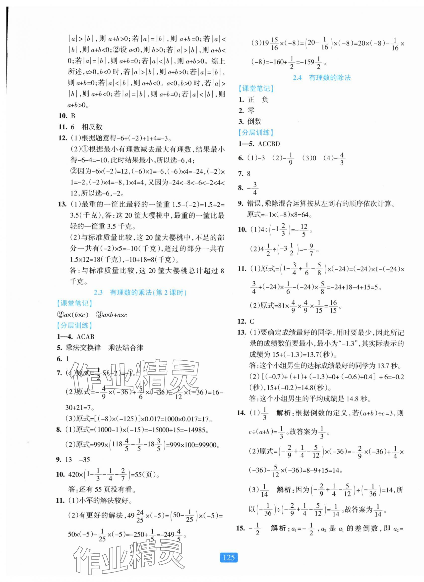 2025年精准学与练七年级数学上册浙教版&nbsp;第5页