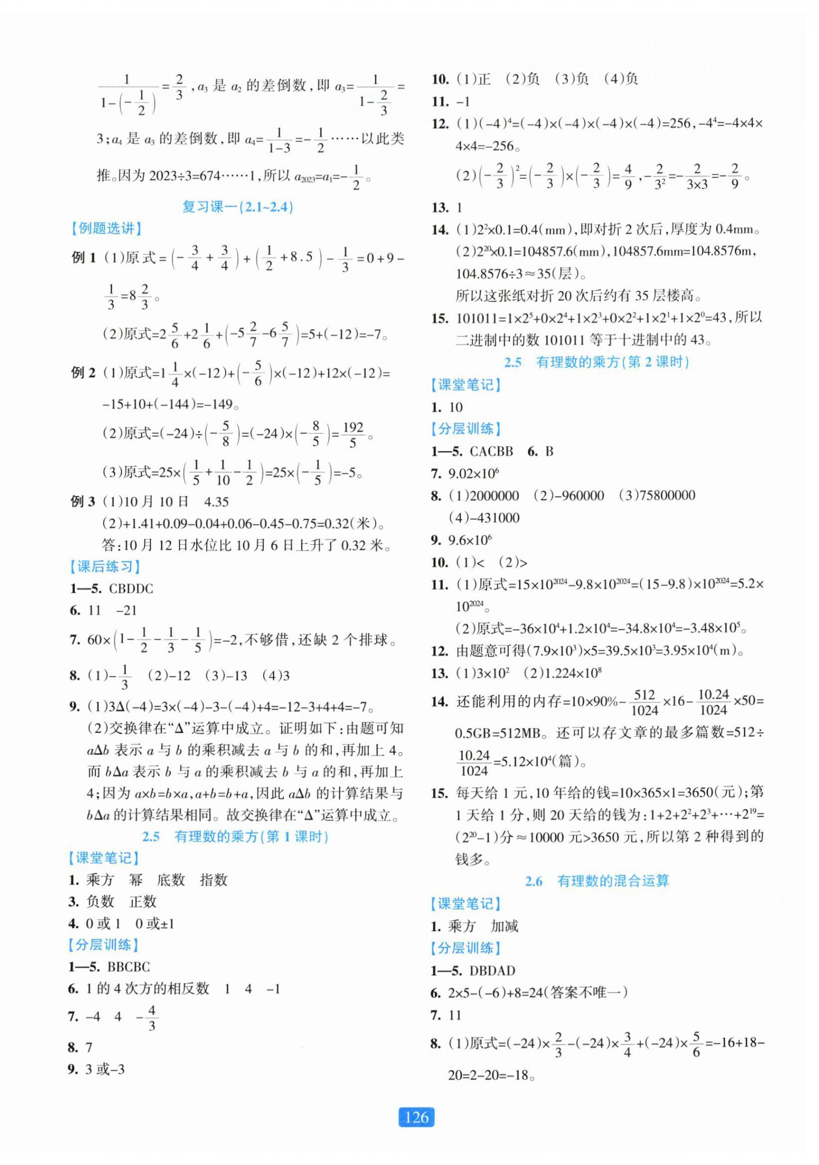 2025年精准学与练七年级数学上册浙教版&nbsp;第6页