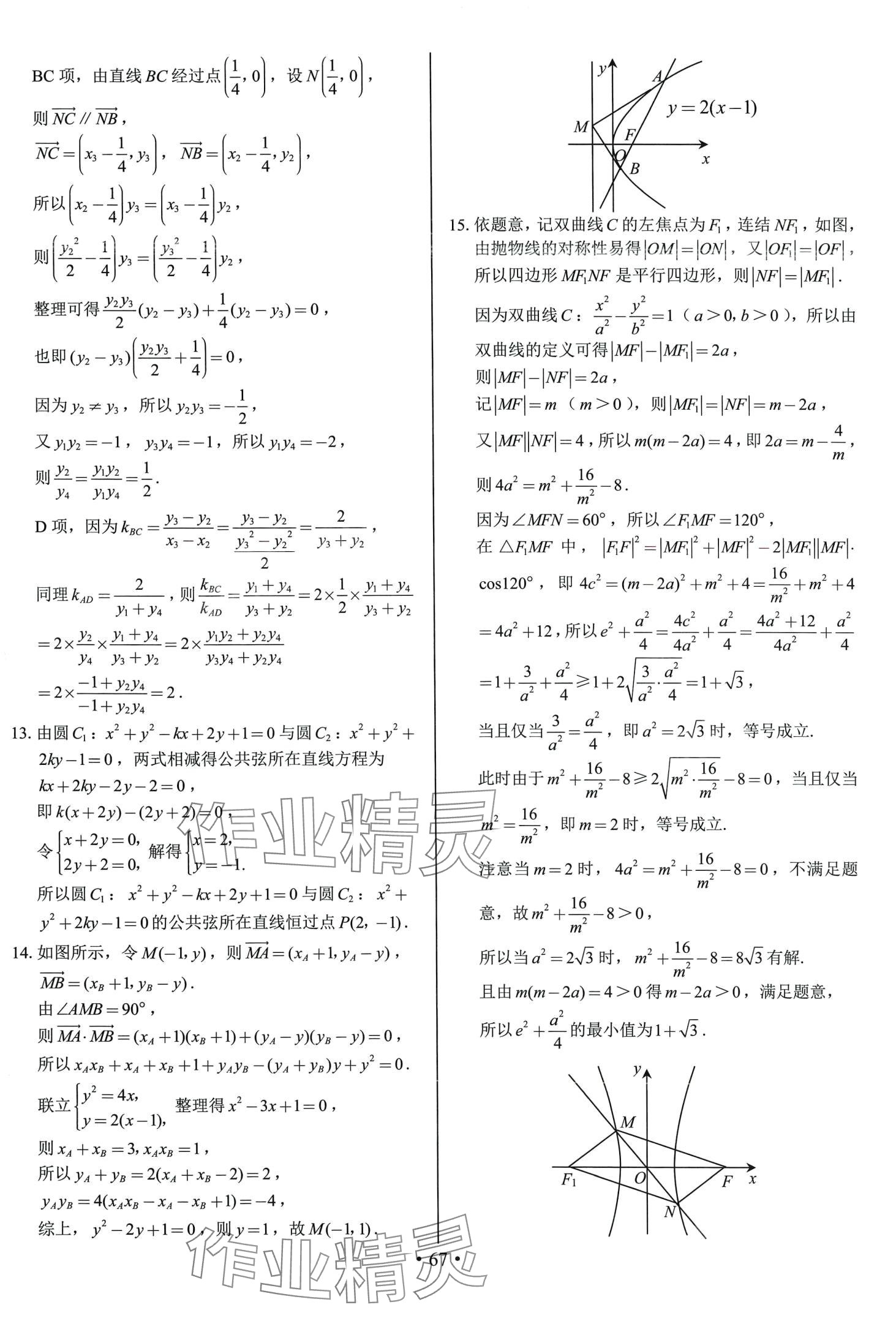 2024年期末實戰(zhàn)高二數(shù)學(xué)上冊人教A版 參考答案第3頁