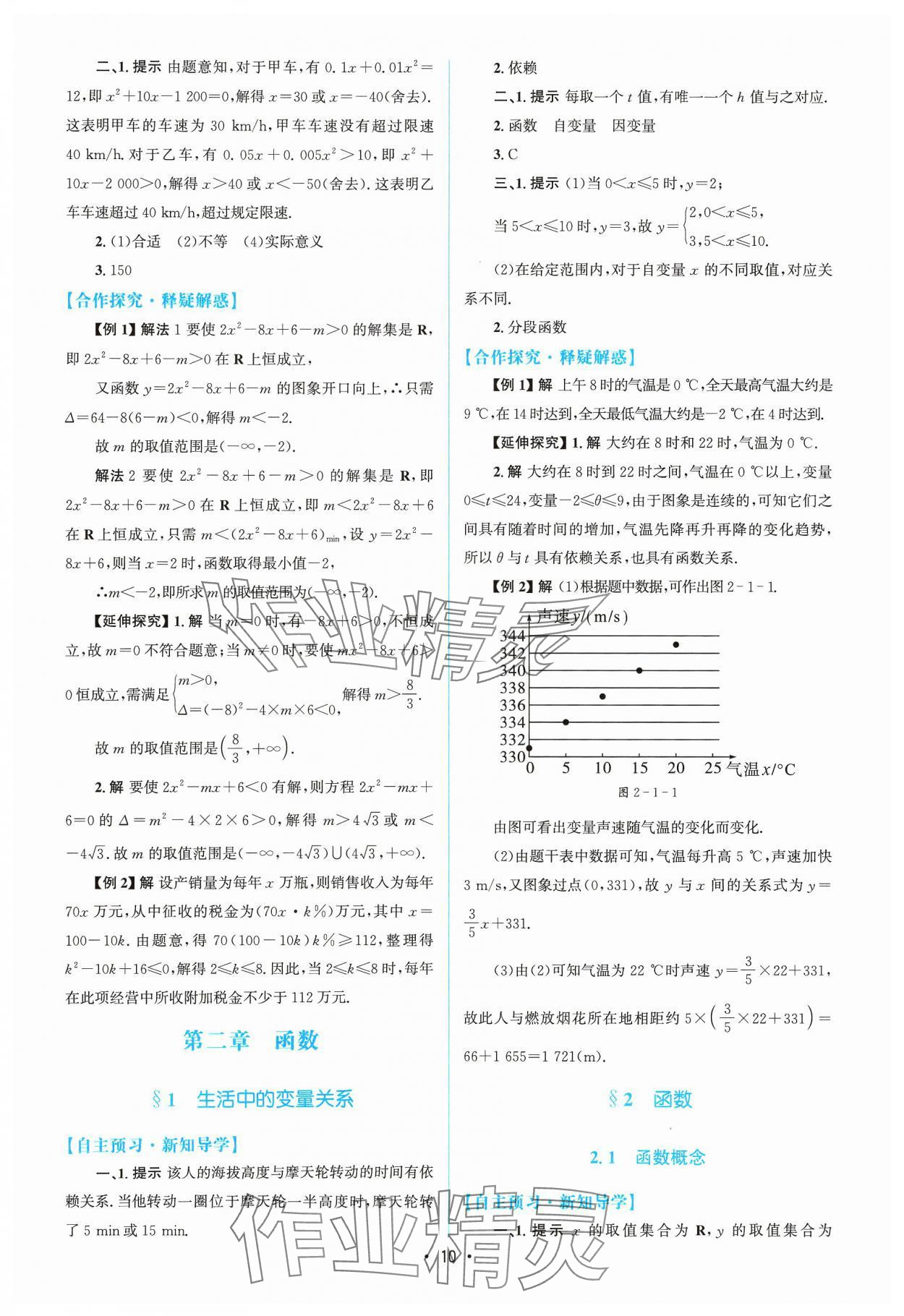 2023年高中同步測(cè)控優(yōu)化設(shè)計(jì)數(shù)學(xué)必修第一冊(cè)北師大版江西專版 參考答案第9頁