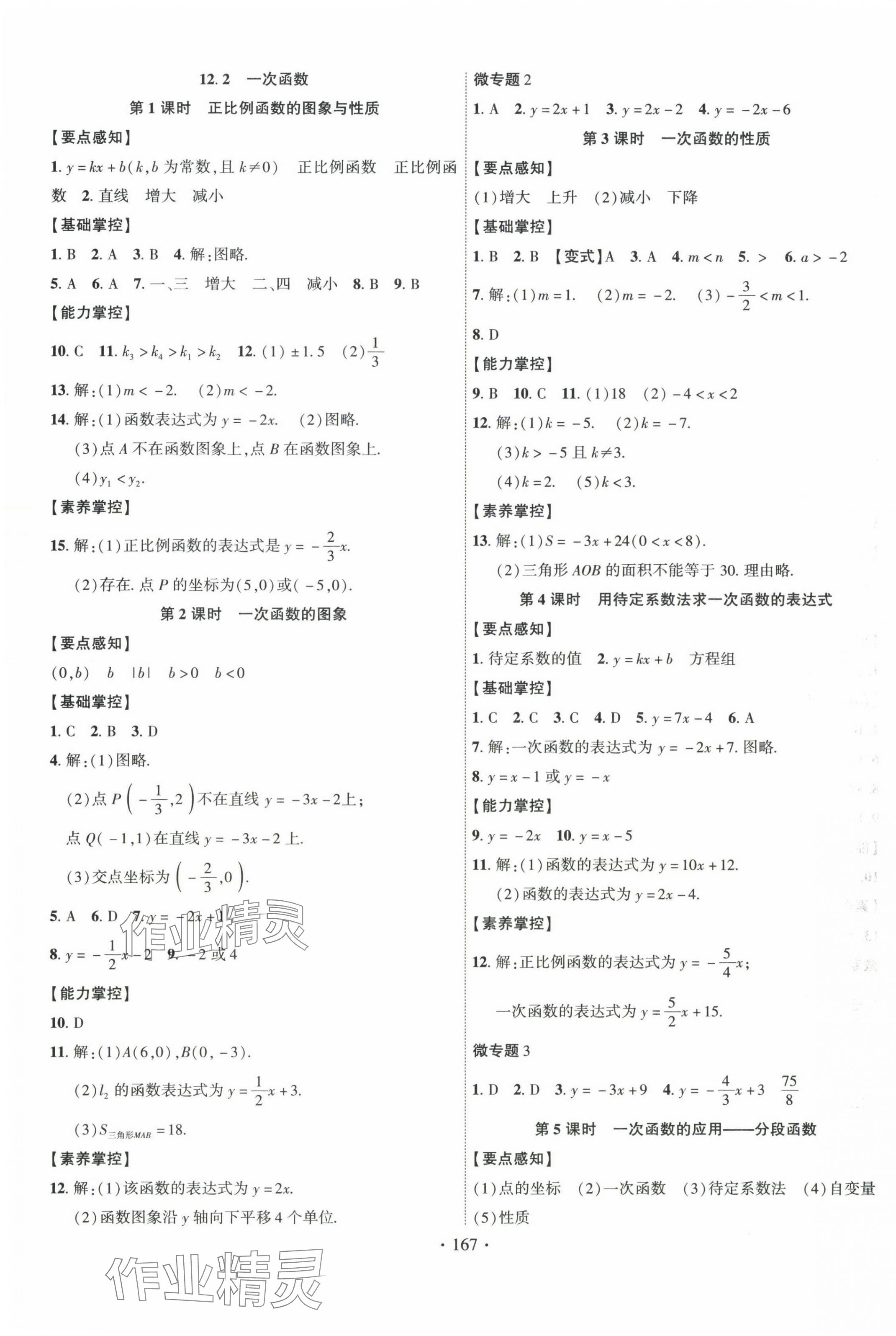 2023年課時(shí)掌控八年級(jí)數(shù)學(xué)上冊(cè)滬科版 第3頁(yè)