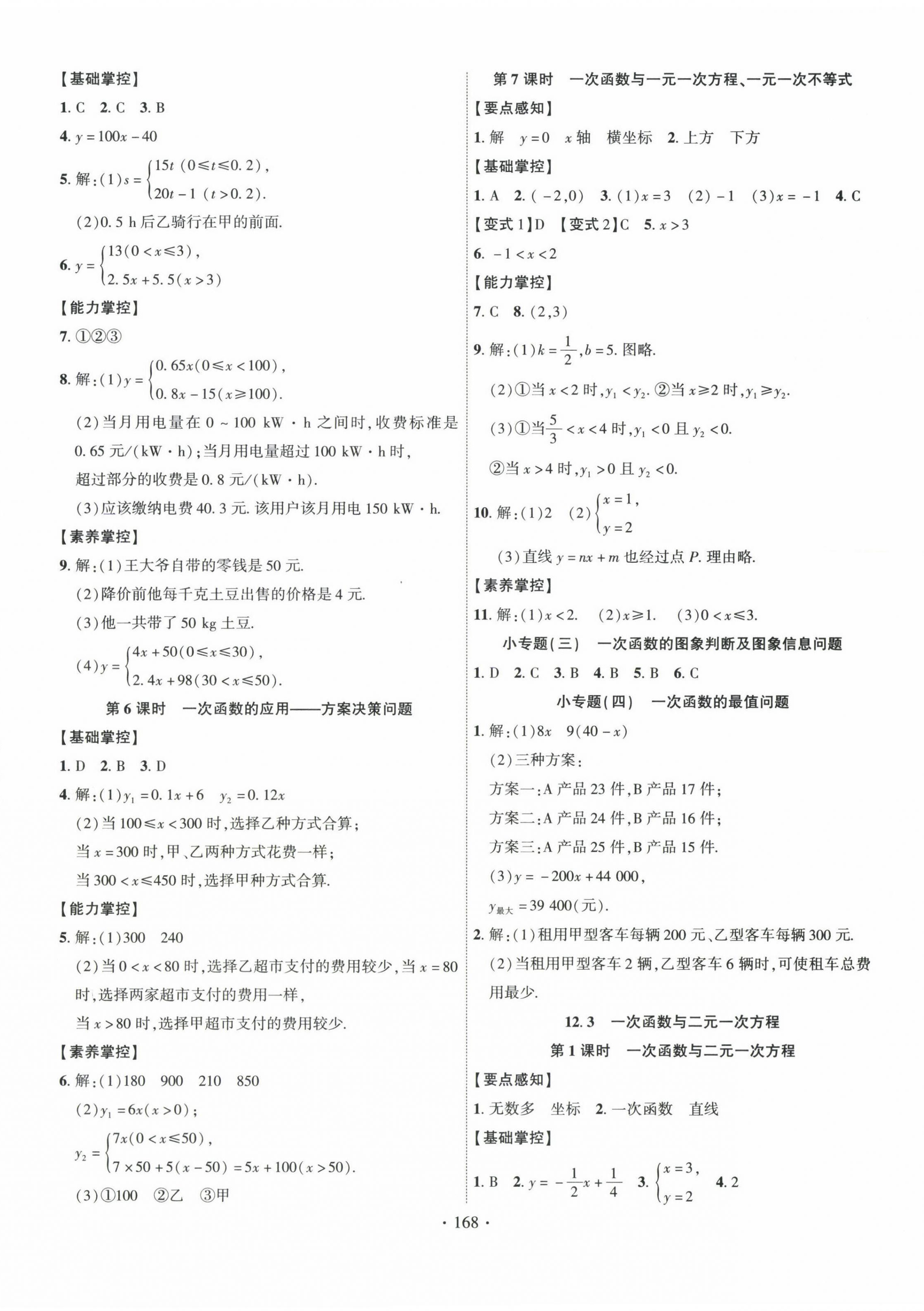 2023年课时掌控八年级数学上册沪科版 第4页