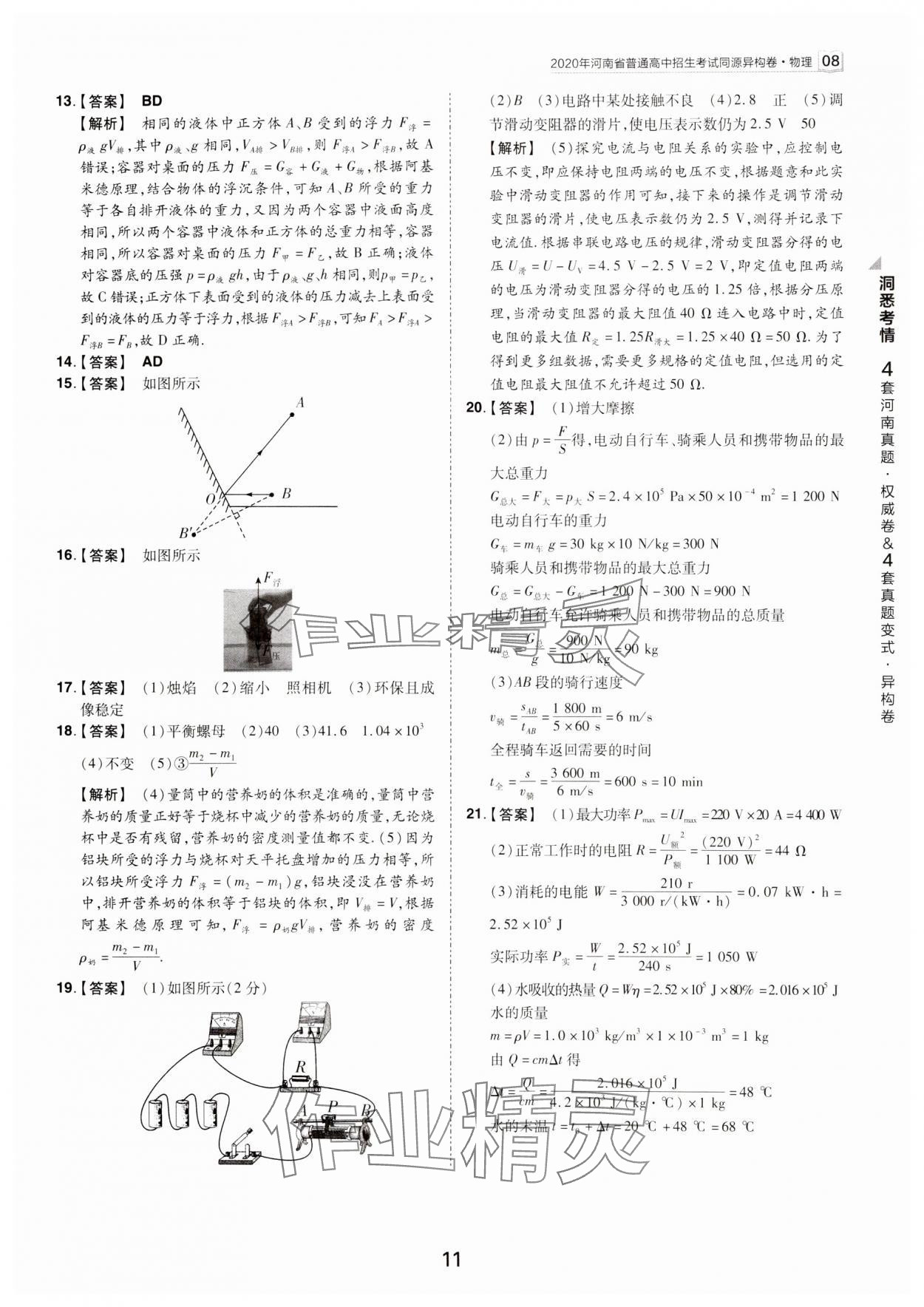 2024年鼎成中考河南中考真題匯編物理中考 參考答案第11頁