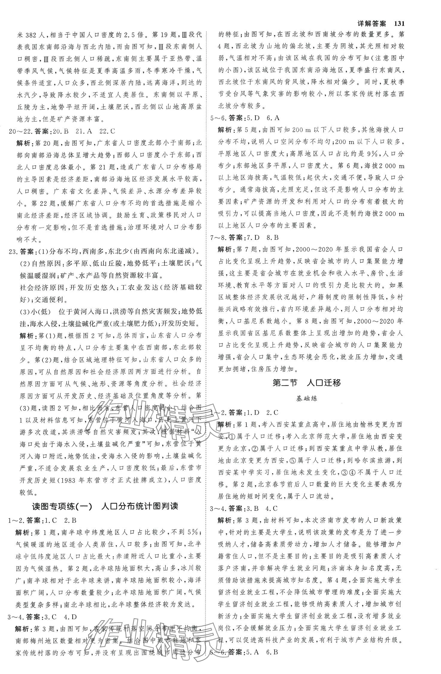 2024年試吧大考卷45分鐘課時(shí)作業(yè)與單元測試卷高中地理必修第二冊 第2頁