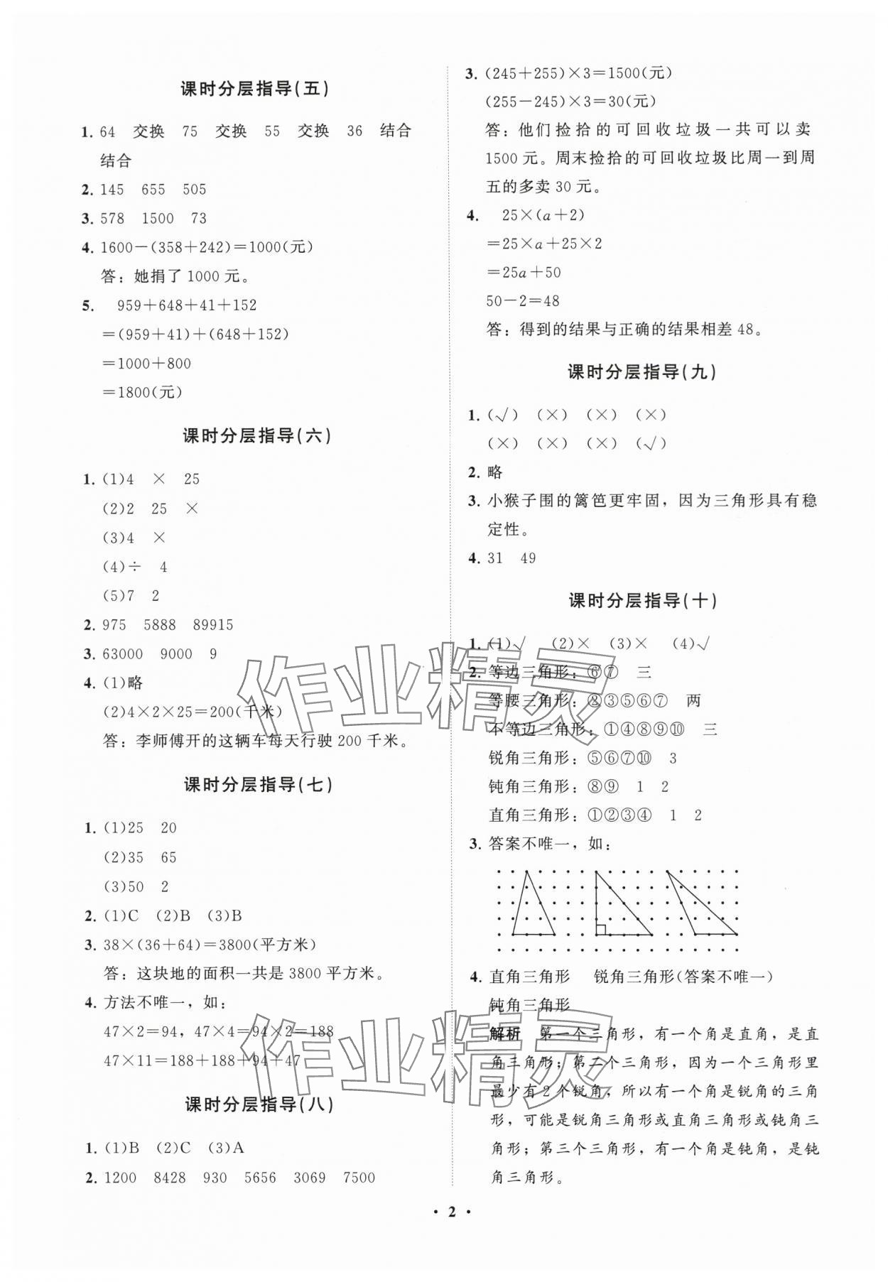 2024年同步練習(xí)冊(cè)分層指導(dǎo)四年級(jí)數(shù)學(xué)下冊(cè)青島版 參考答案第2頁(yè)