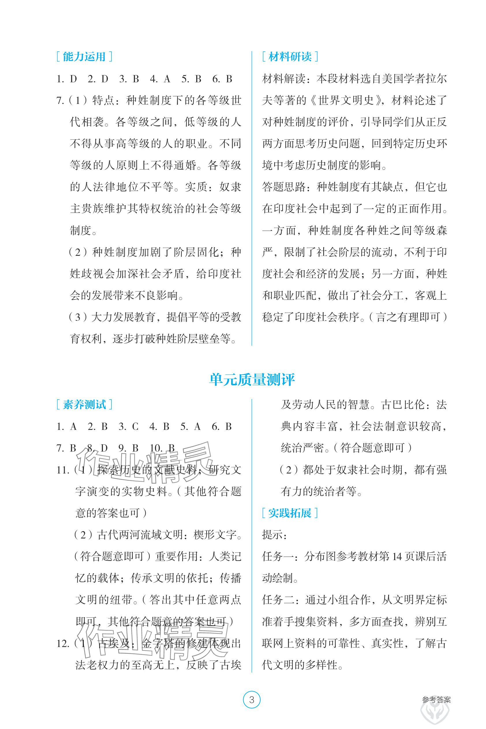 2025年学生基础性作业九年级历史上册人教版 参考答案第3页