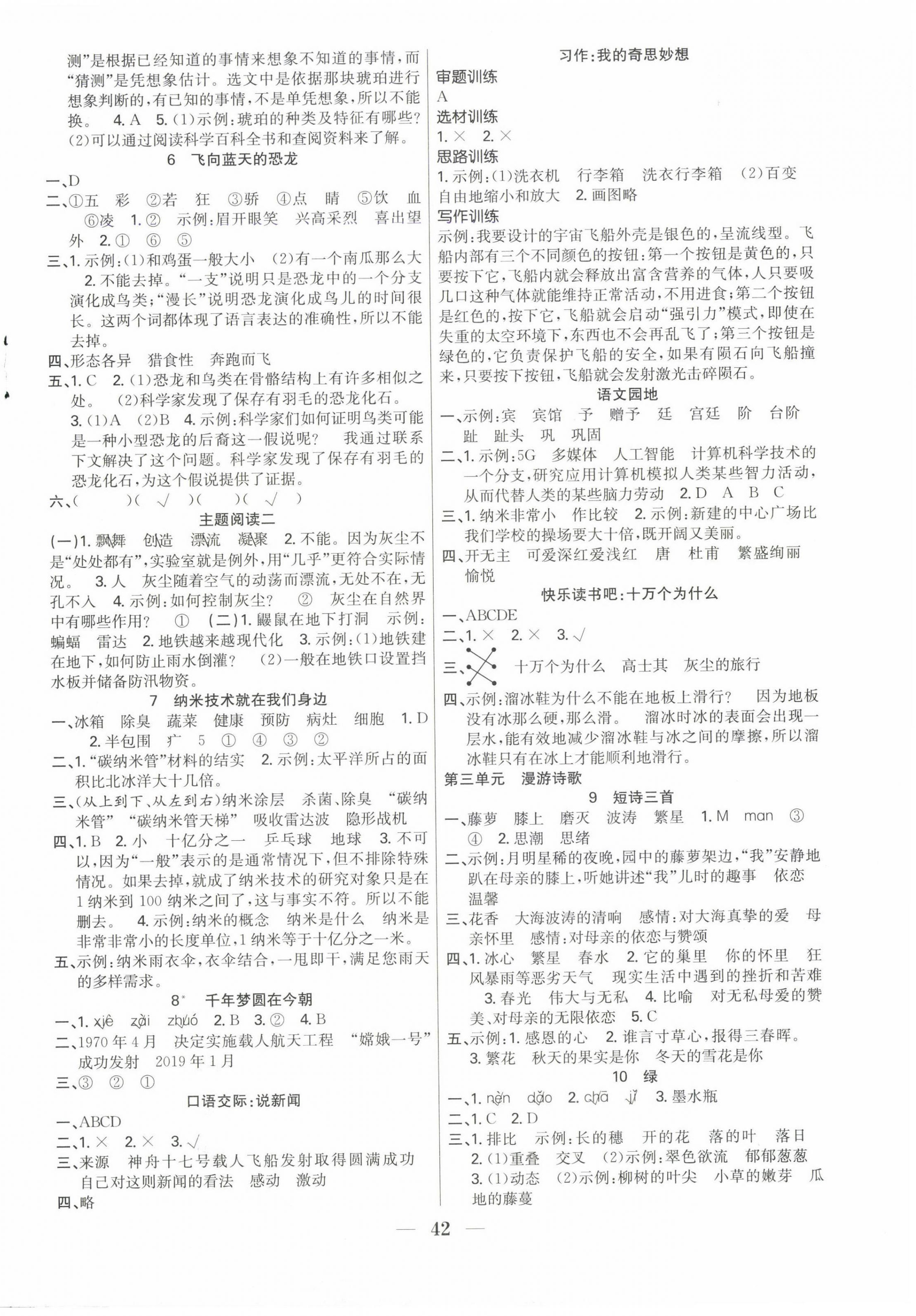 2025年七天学练考四年级语文下册人教版 第2页