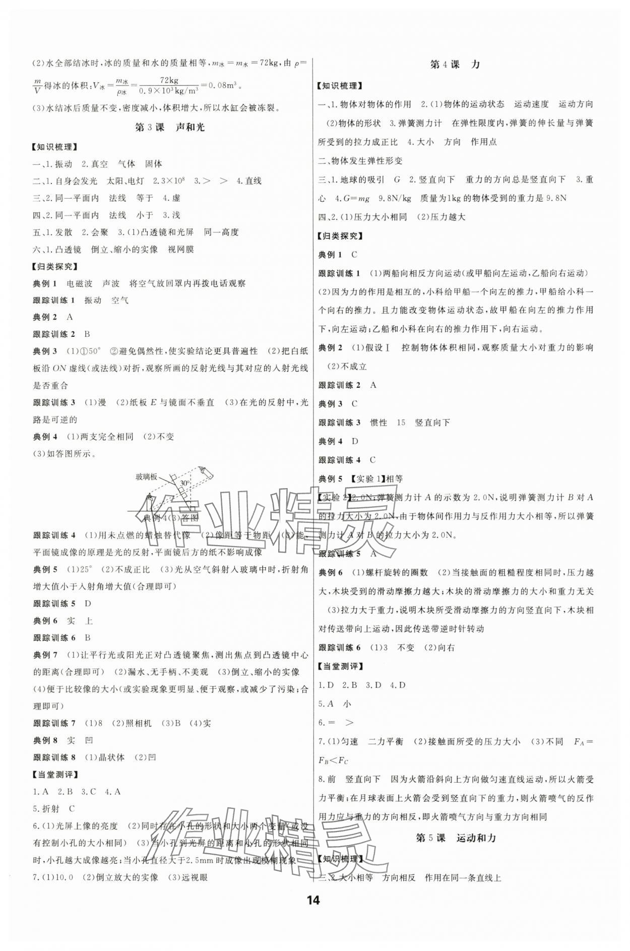 2025年全效學(xué)習(xí)中考學(xué)練測(cè)科學(xué)專題版 參考答案第13頁