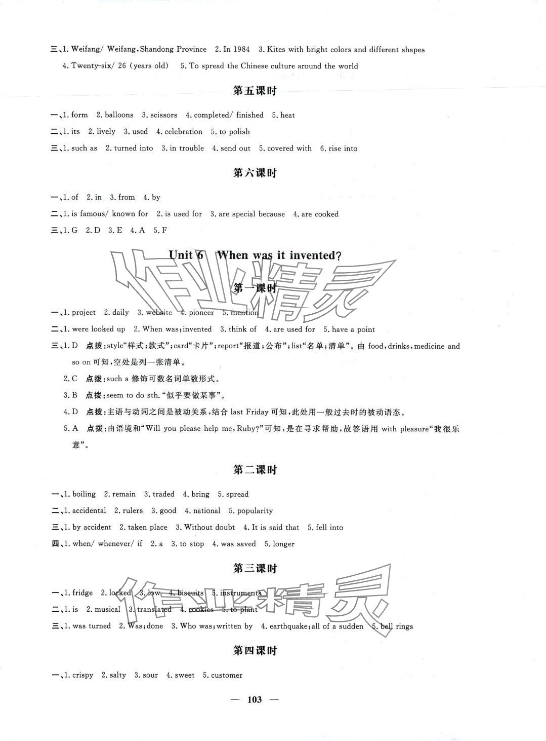 2024年名師講壇一課一練九年級(jí)英語全一冊(cè)通用版 第7頁