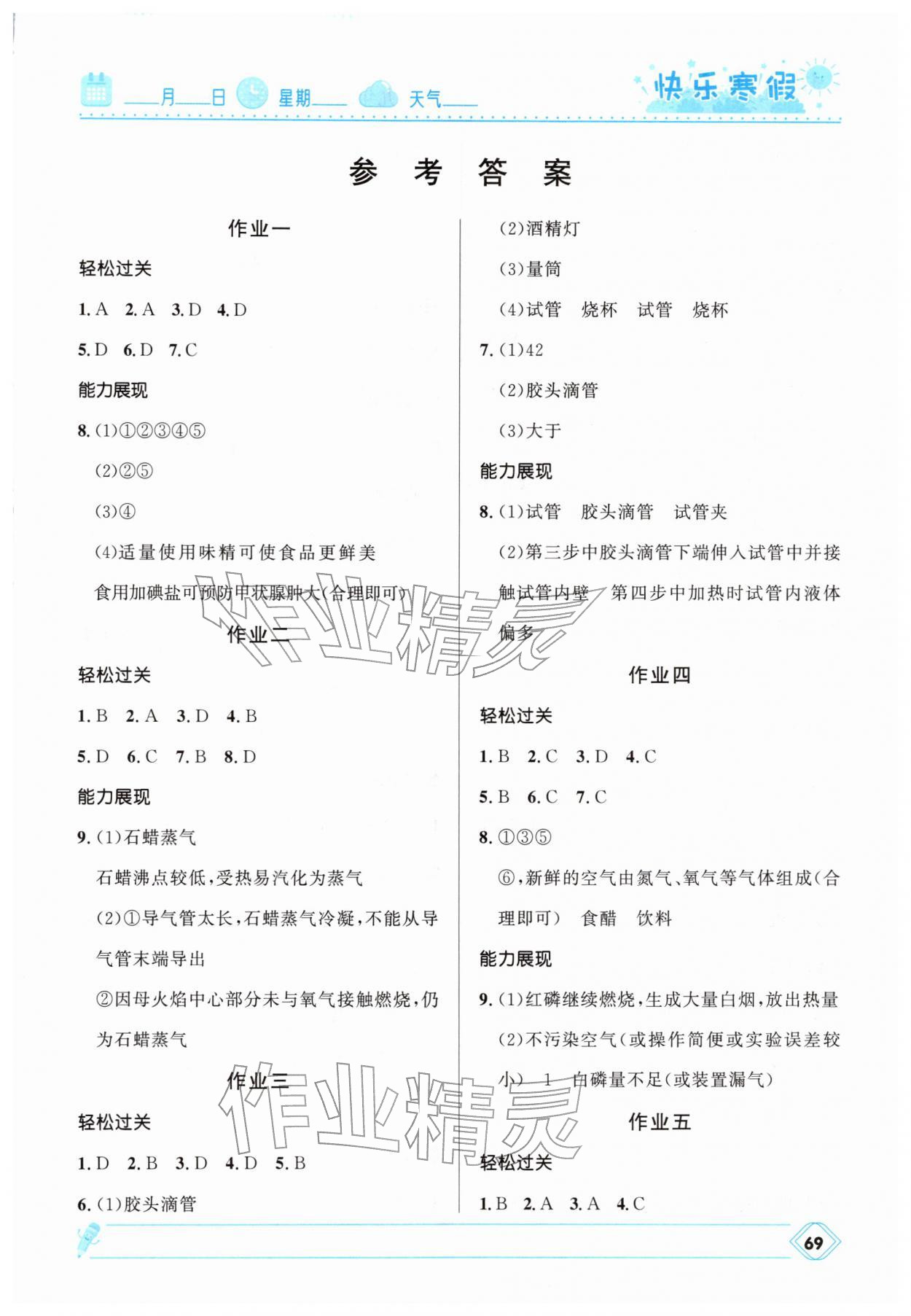 2026年快乐寒假河北少年儿童出版社九年级化学人教版&nbsp;第1页