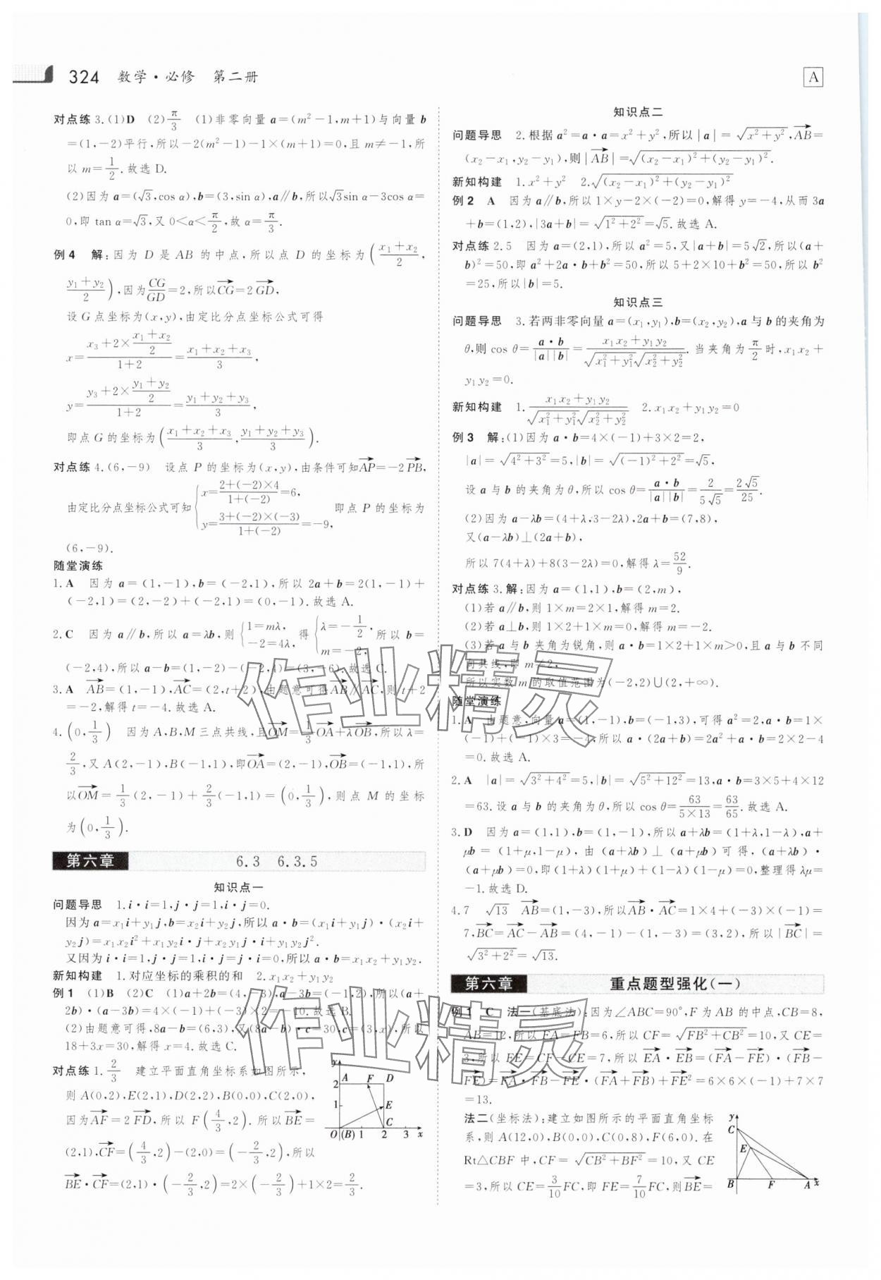 2025年金版新學(xué)案高中數(shù)學(xué)必修第二冊(cè)人教版 第7頁(yè)