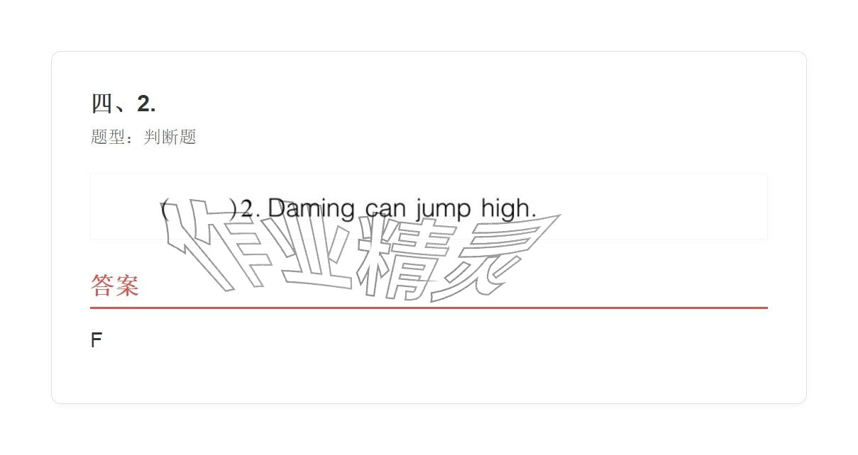 2025年学业水平评价四年级英语上册外研版&nbsp;参考答案第17页