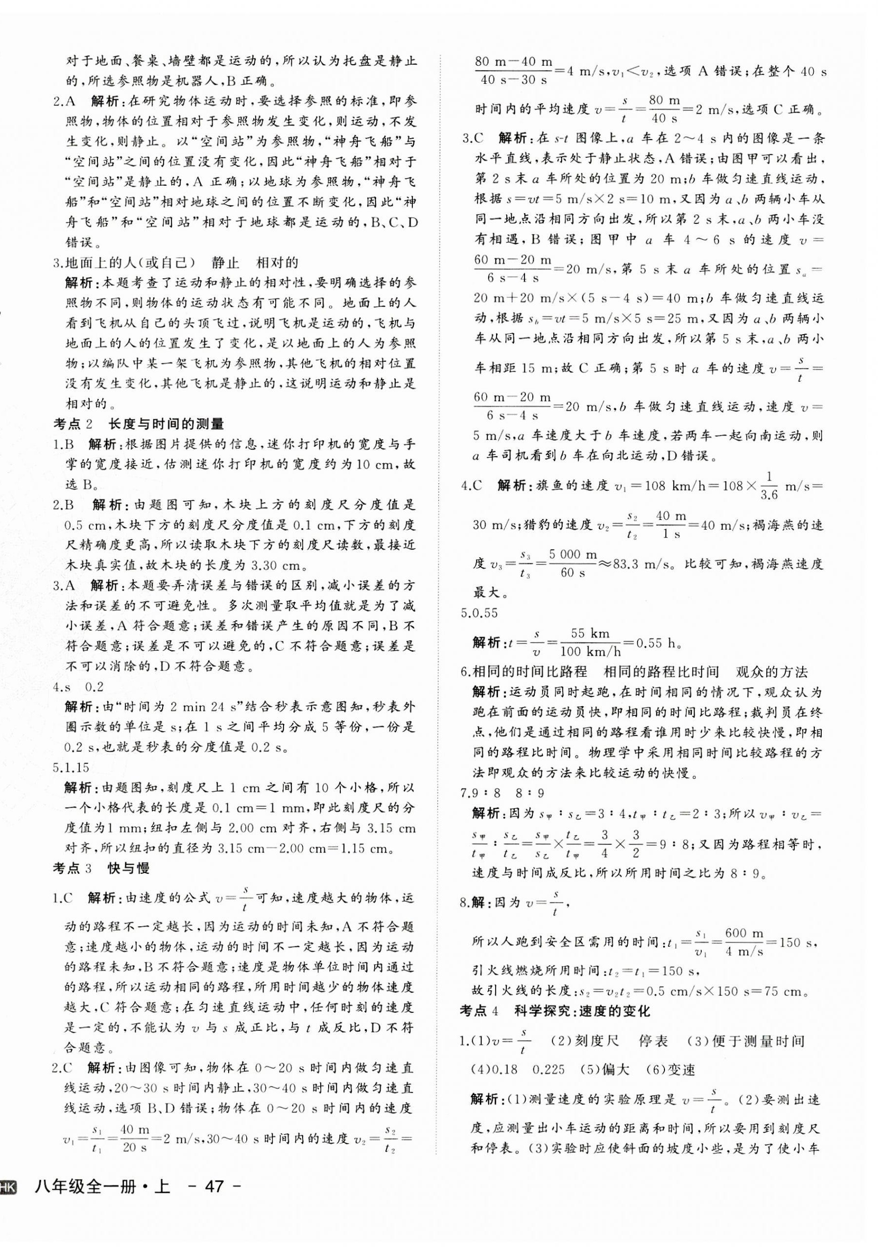 2023年新中考集訓(xùn)測(cè)試評(píng)估卷八年級(jí)物理上冊(cè)滬科版 第2頁