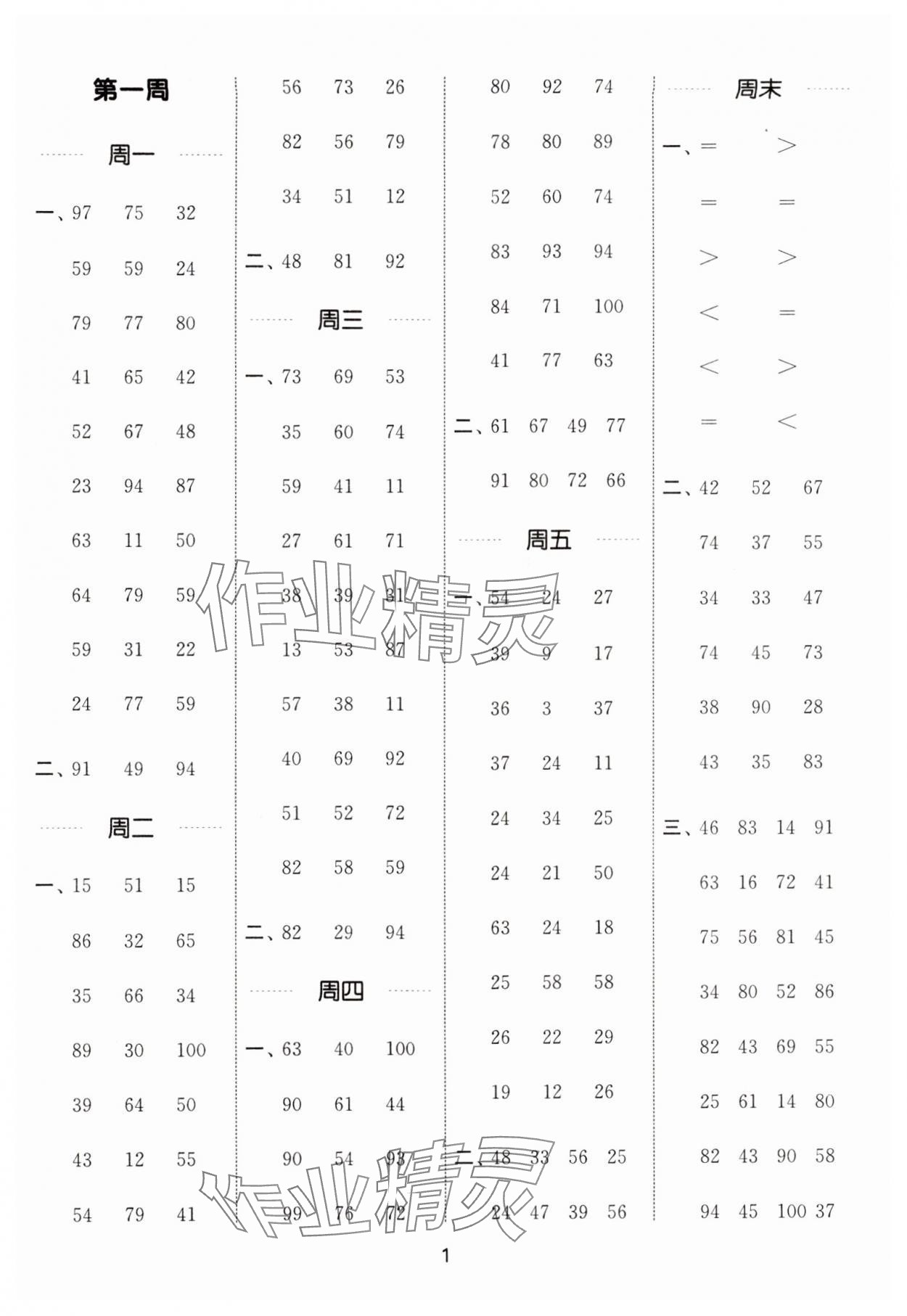 2024年通城学典计算能手三年级数学上册人教版 参考答案第1页